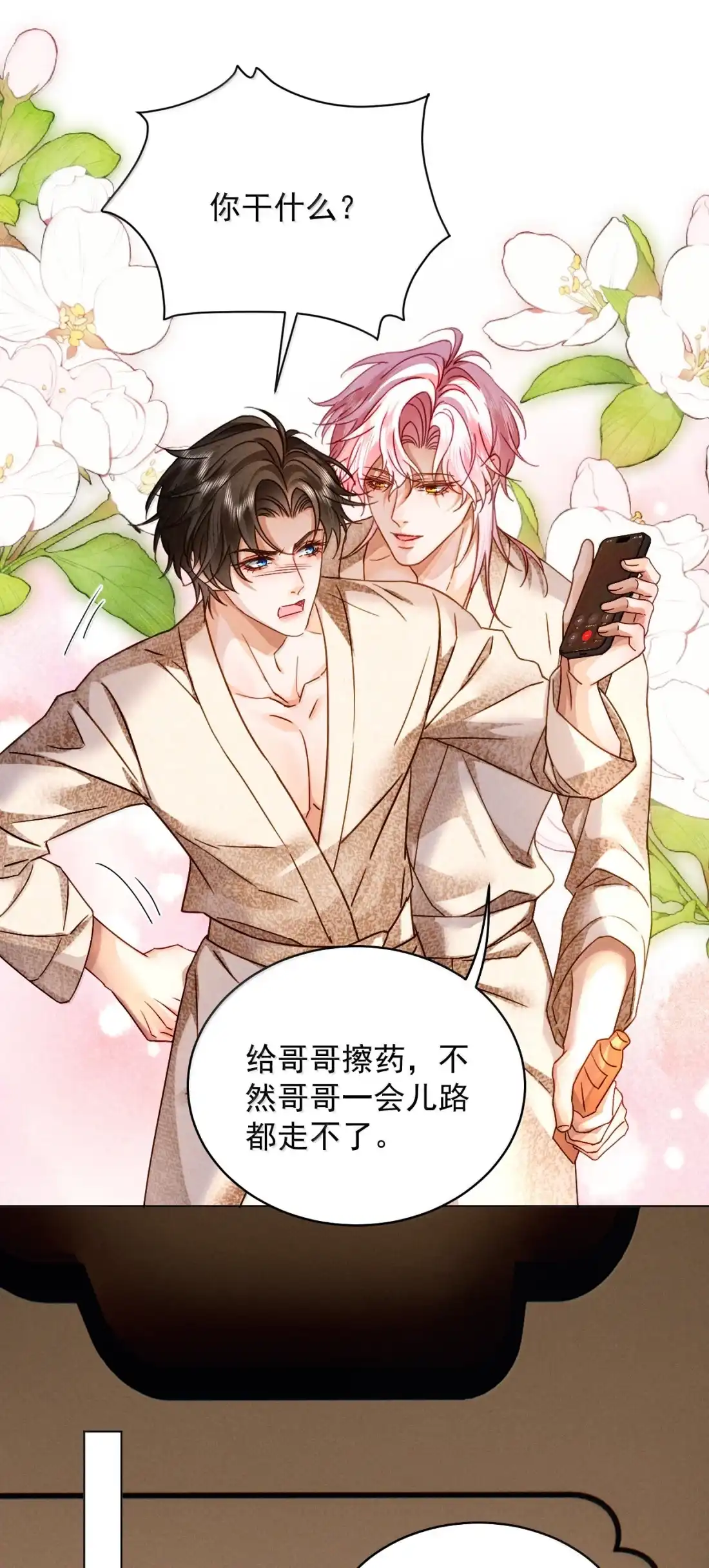 《被病态弟弟肆意索要后》032 可我就是喜欢哥哥…… 第32页