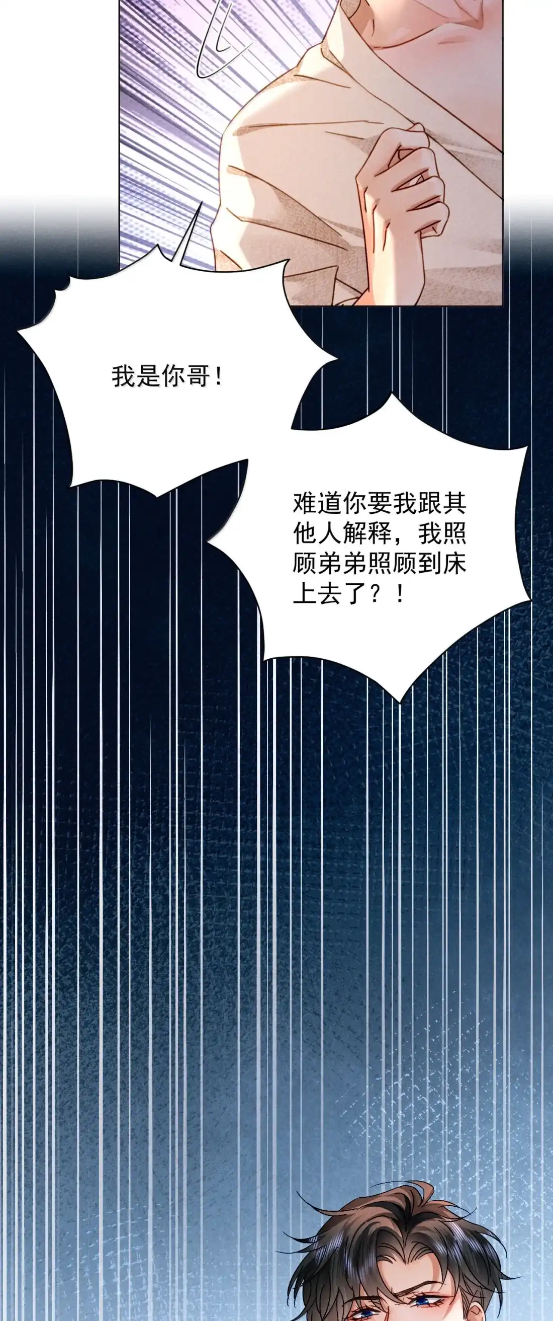 《被病态弟弟肆意索要后》032 可我就是喜欢哥哥…… 第15页