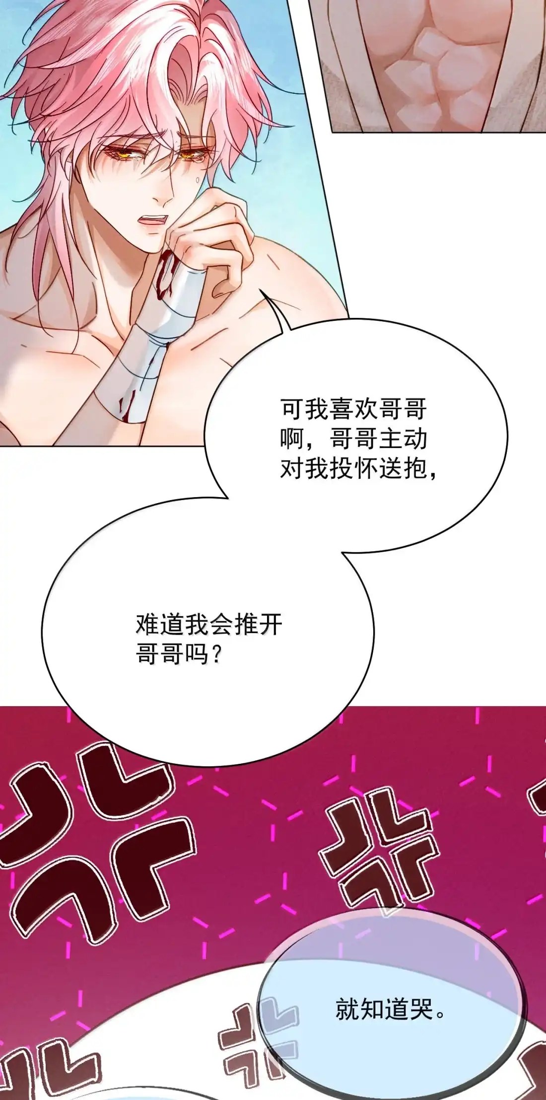 《被病态弟弟肆意索要后》032 可我就是喜欢哥哥…… 第18页