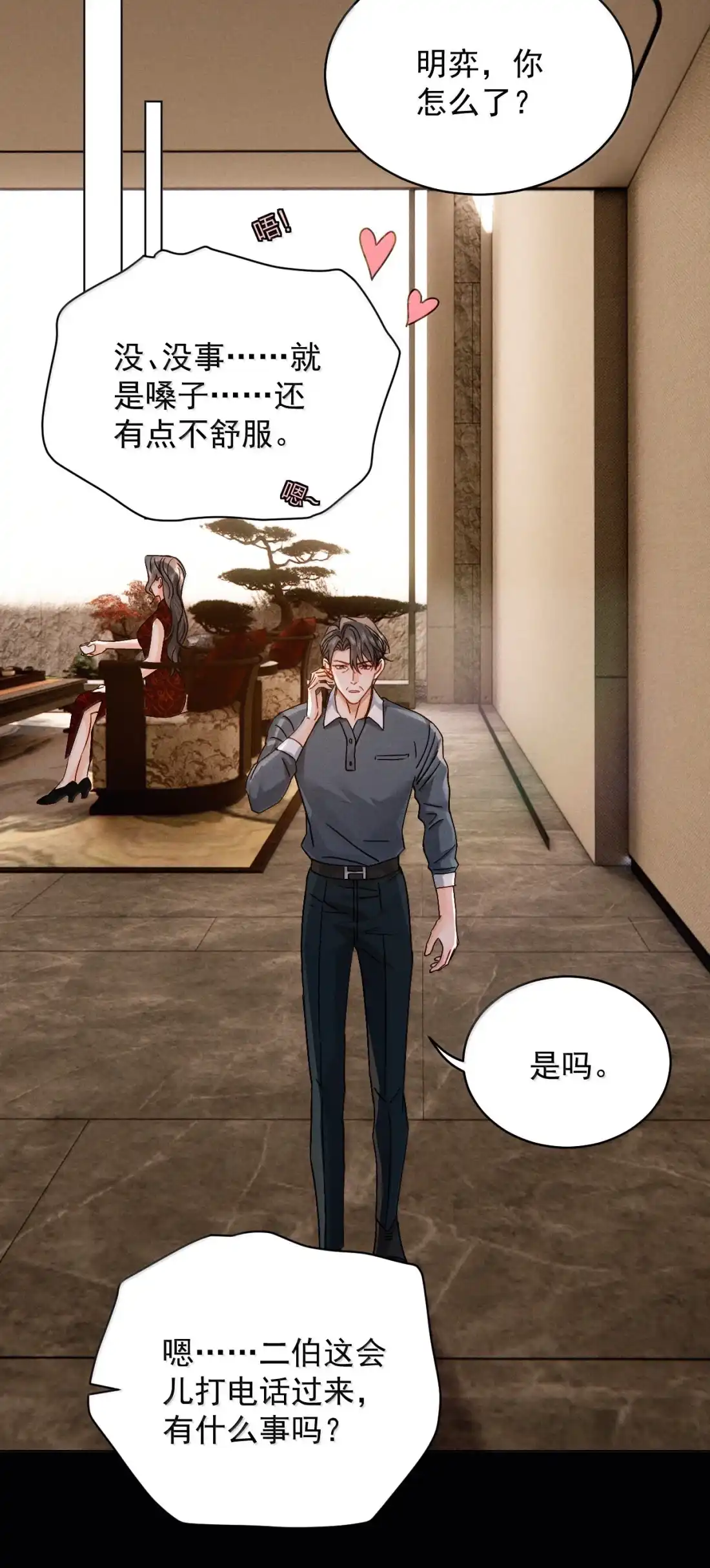 《被病态弟弟肆意索要后》032 可我就是喜欢哥哥…… 第33页