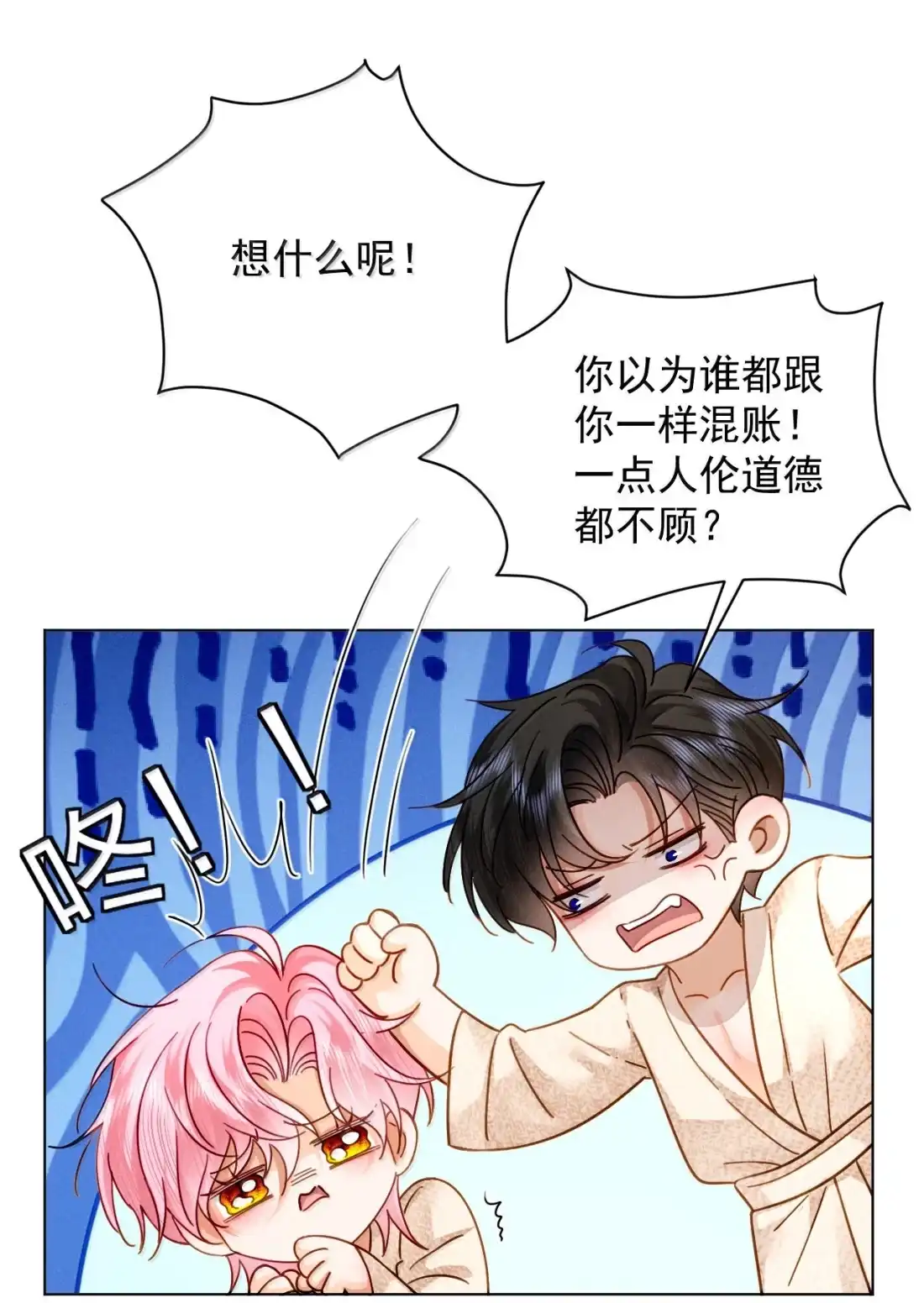 《被病态弟弟肆意索要后》032 可我就是喜欢哥哥…… 第25页