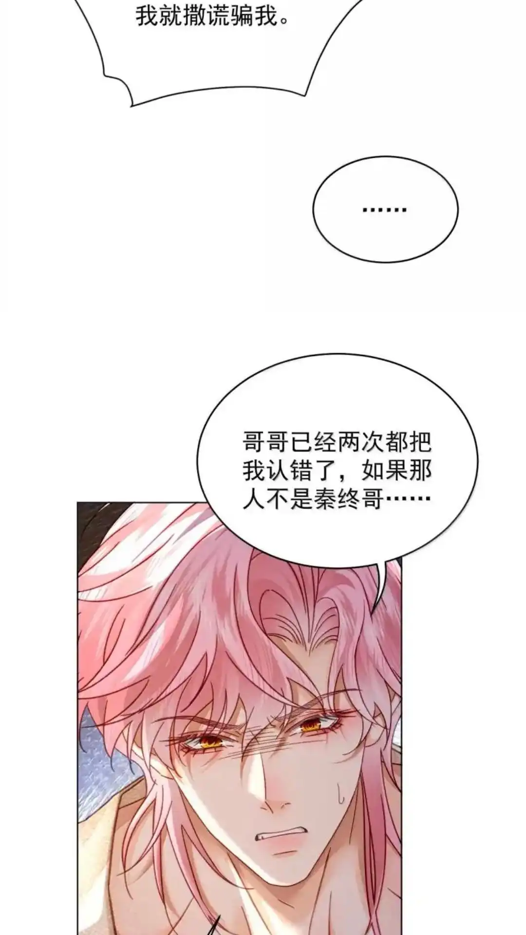 《被病态弟弟肆意索要后》032话 可我就是喜欢哥哥 第28页