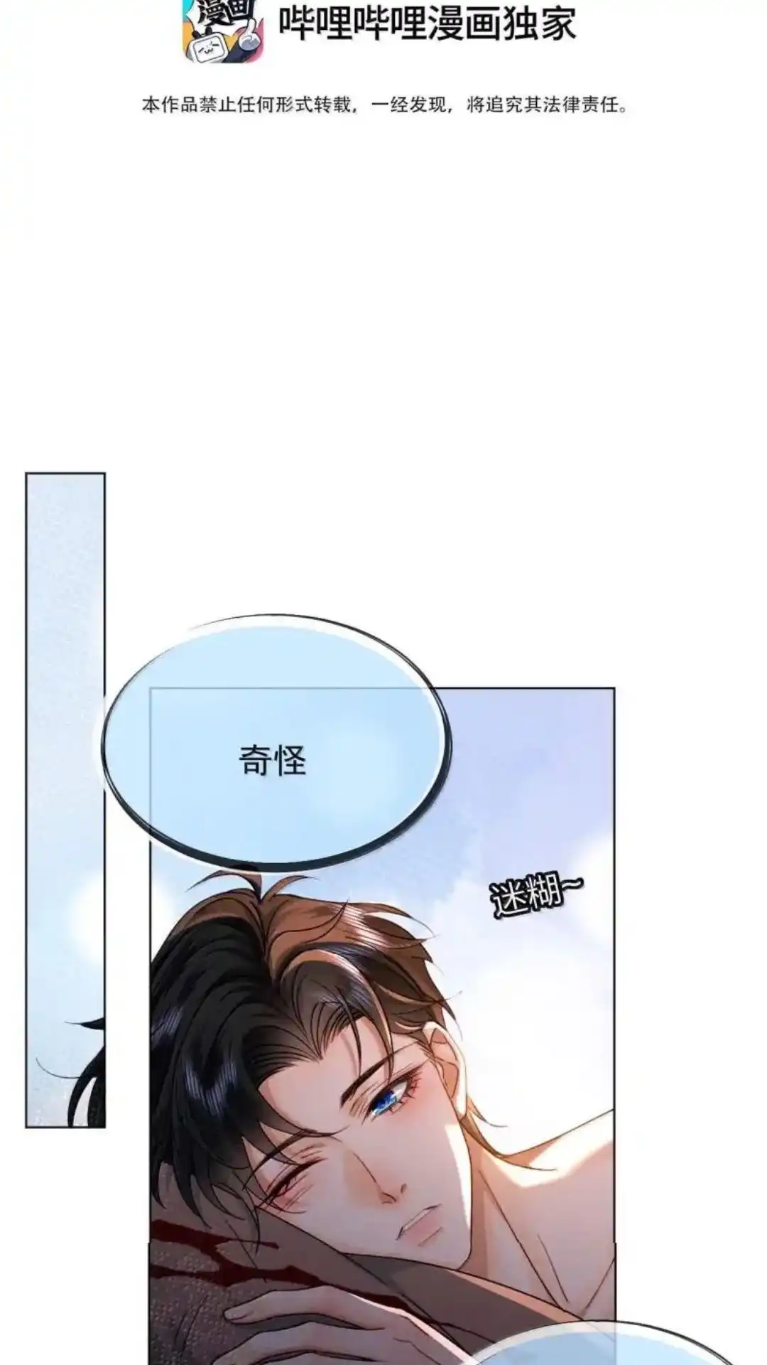 《被病态弟弟肆意索要后》032话 可我就是喜欢哥哥 第2页