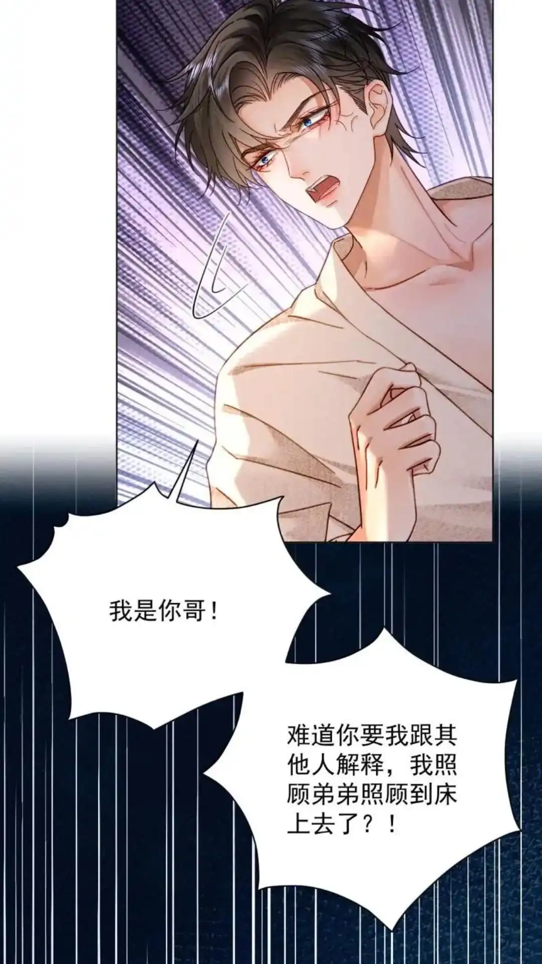 《被病态弟弟肆意索要后》032话 可我就是喜欢哥哥 第18页