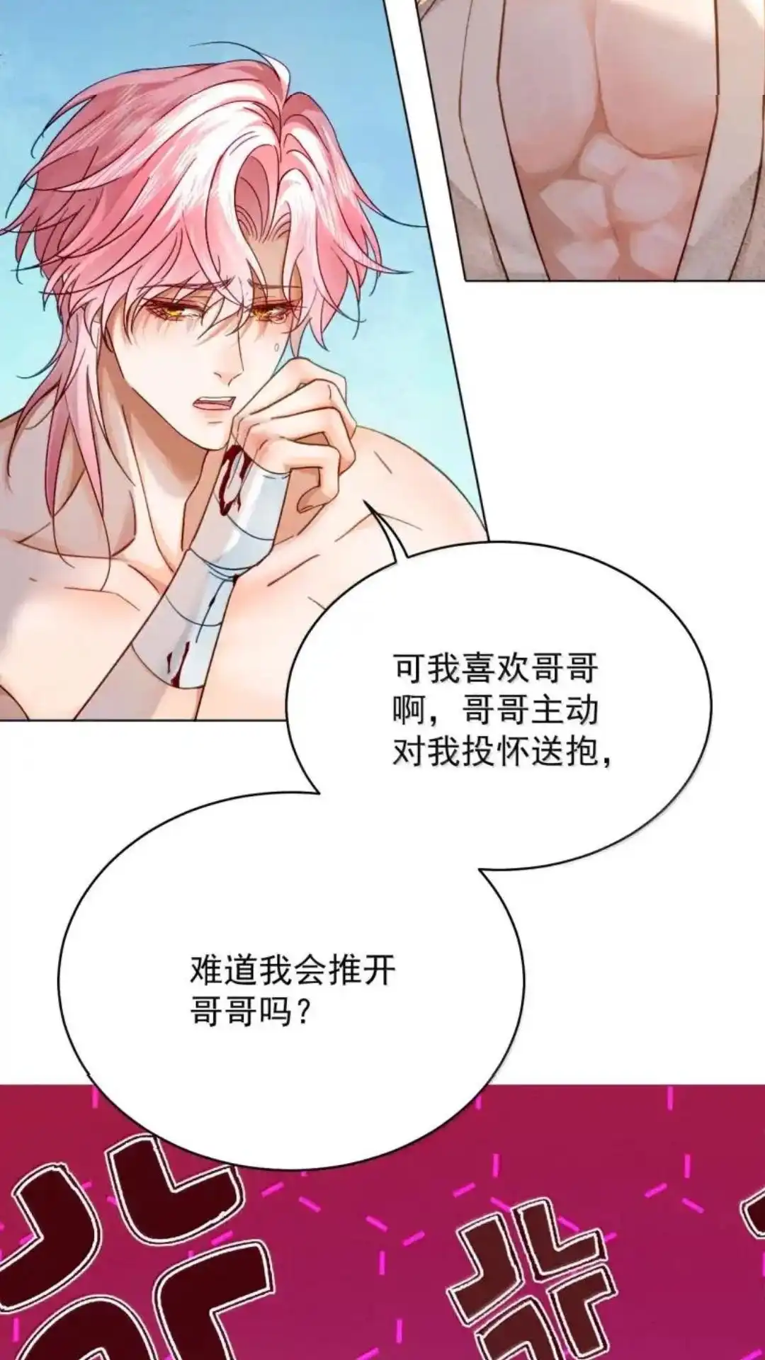 《被病态弟弟肆意索要后》032话 可我就是喜欢哥哥 第22页