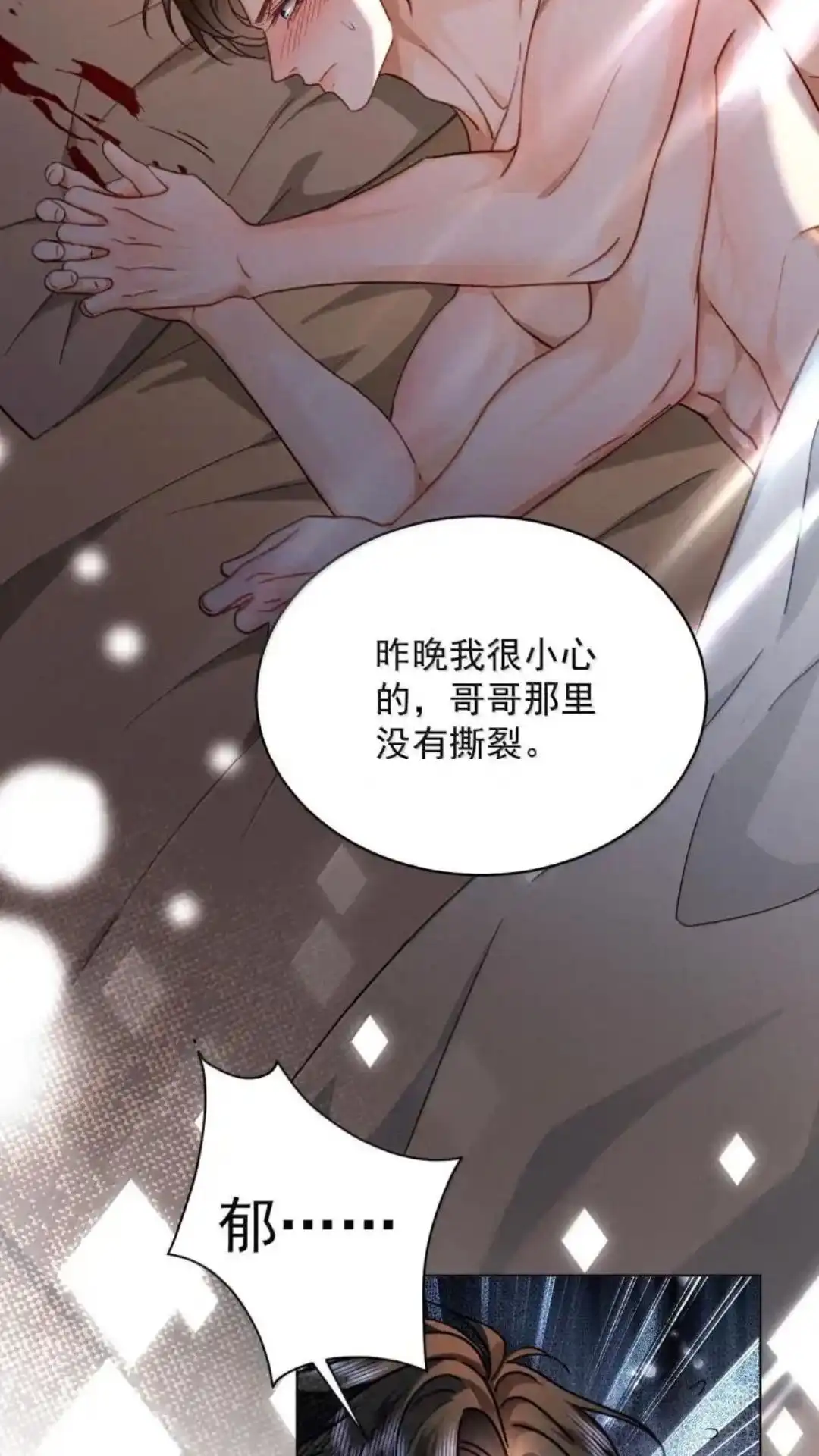 《被病态弟弟肆意索要后》032话 可我就是喜欢哥哥 第4页