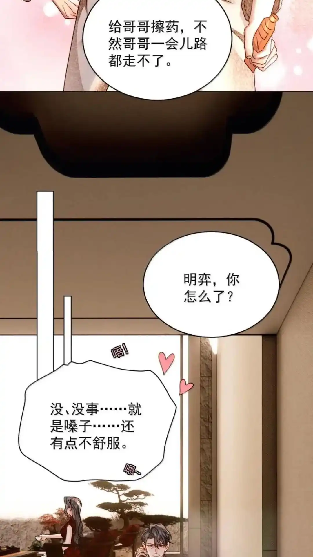 《被病态弟弟肆意索要后》032话 可我就是喜欢哥哥 第37页