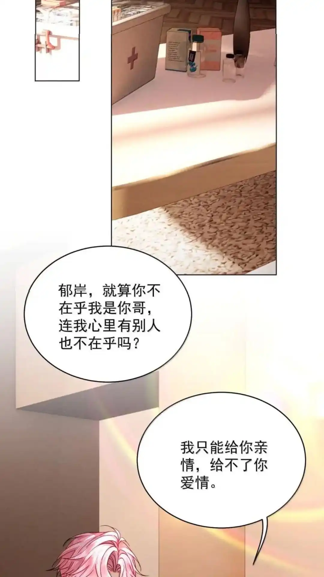 《被病态弟弟肆意索要后》032话 可我就是喜欢哥哥 第25页