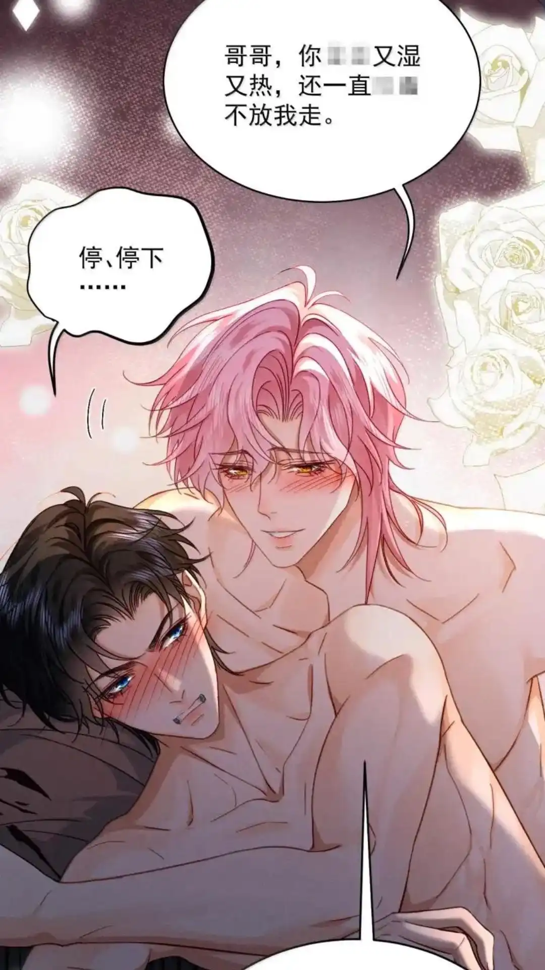 《被病态弟弟肆意索要后》032话 可我就是喜欢哥哥 第6页