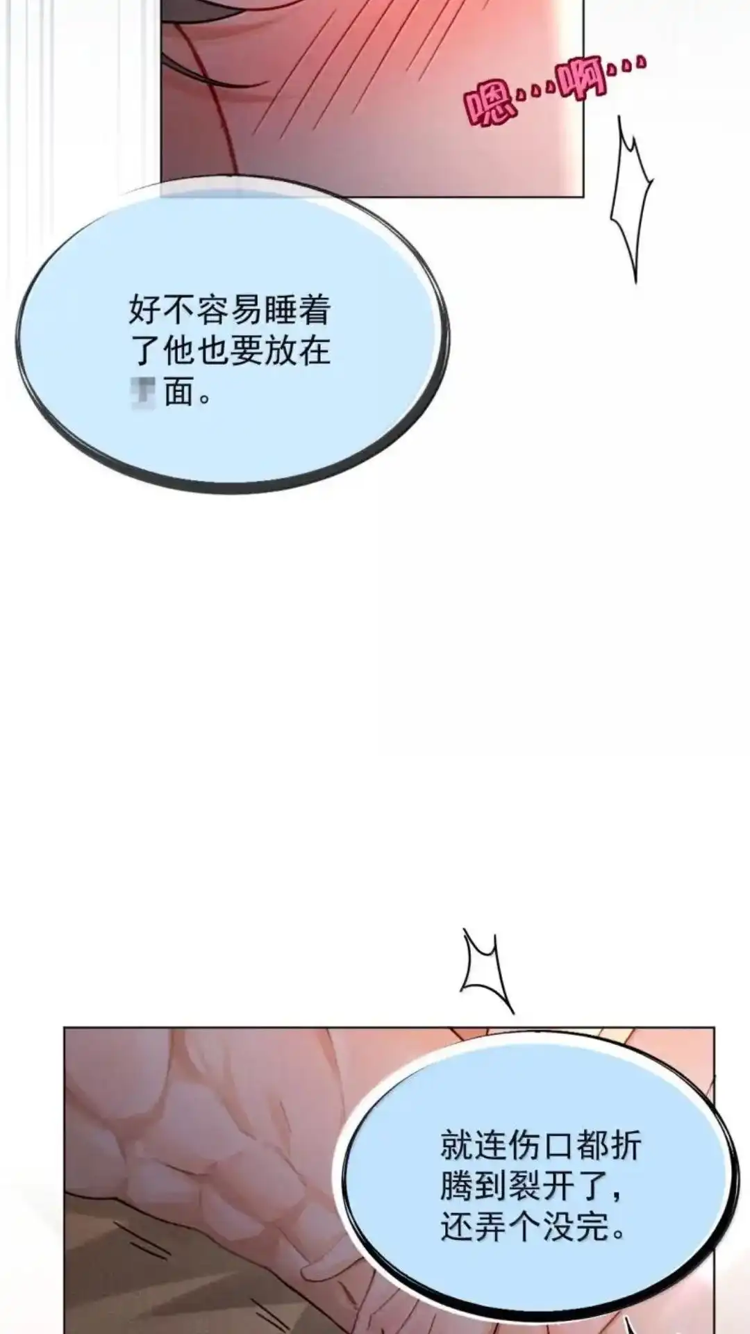 《被病态弟弟肆意索要后》032话 可我就是喜欢哥哥 第8页