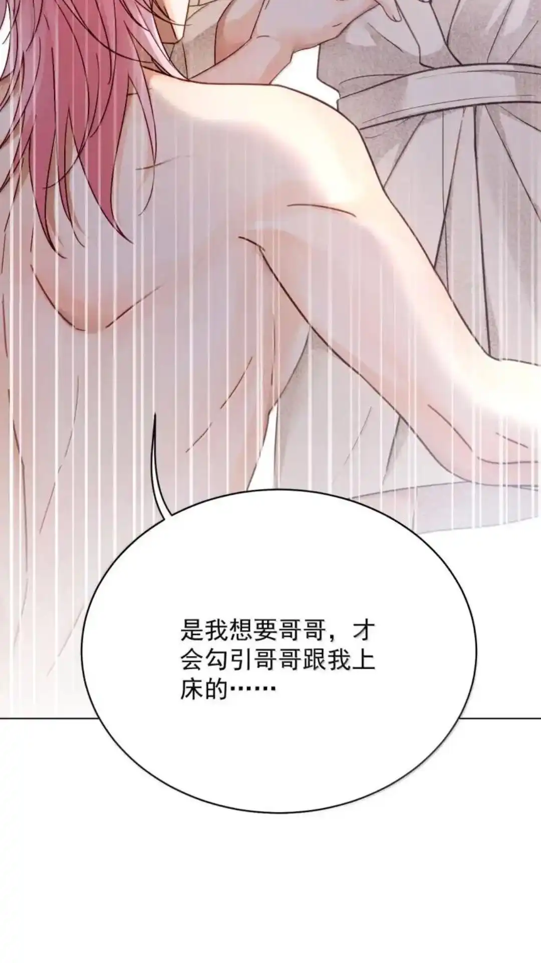 《被病态弟弟肆意索要后》032话 可我就是喜欢哥哥 第20页
