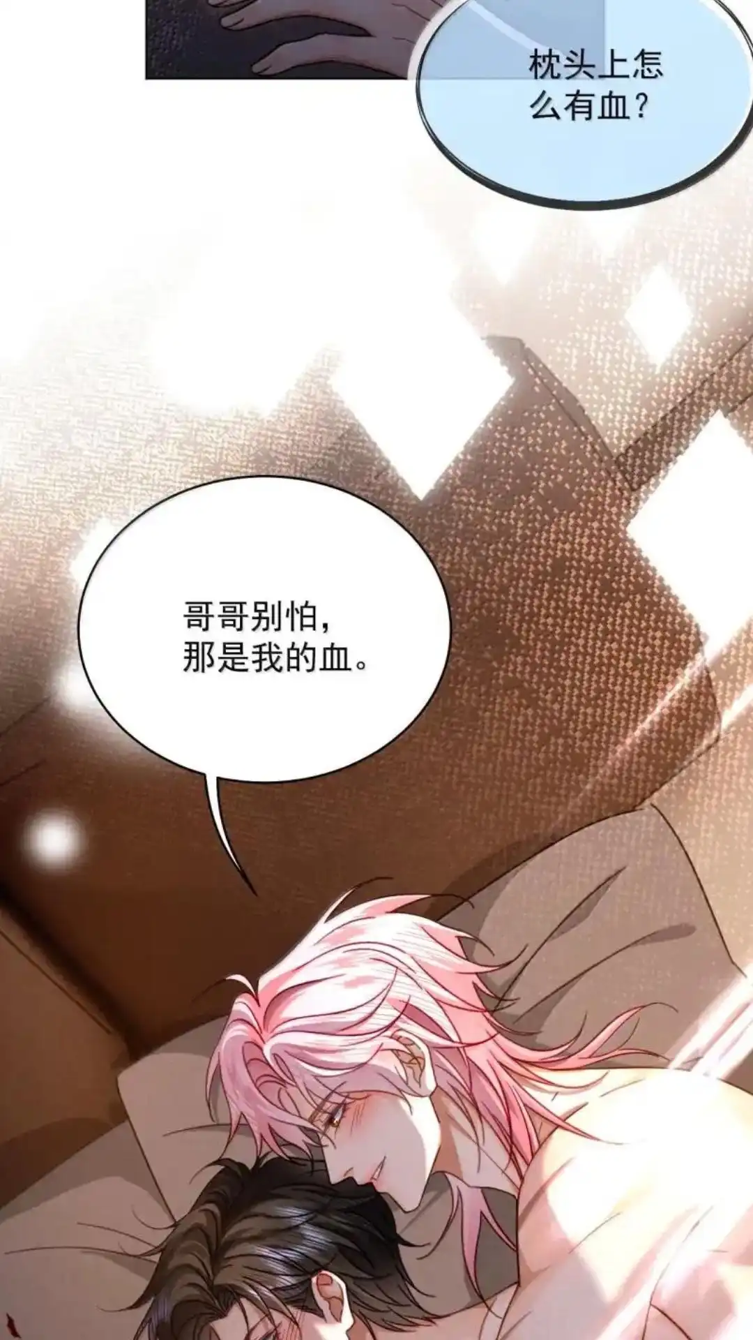 《被病态弟弟肆意索要后》032话 可我就是喜欢哥哥 第3页