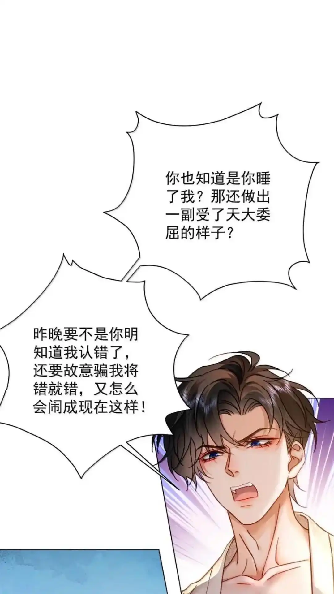 《被病态弟弟肆意索要后》032话 可我就是喜欢哥哥 第21页