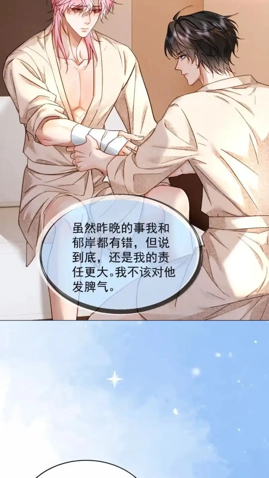 《被病态弟弟肆意索要后》032话 可我就是喜欢哥哥 第26页