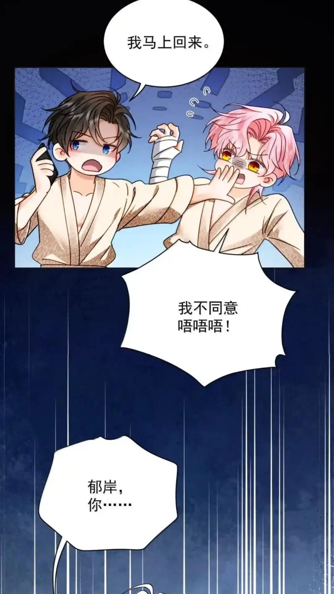 《被病态弟弟肆意索要后》032话 可我就是喜欢哥哥 第41页