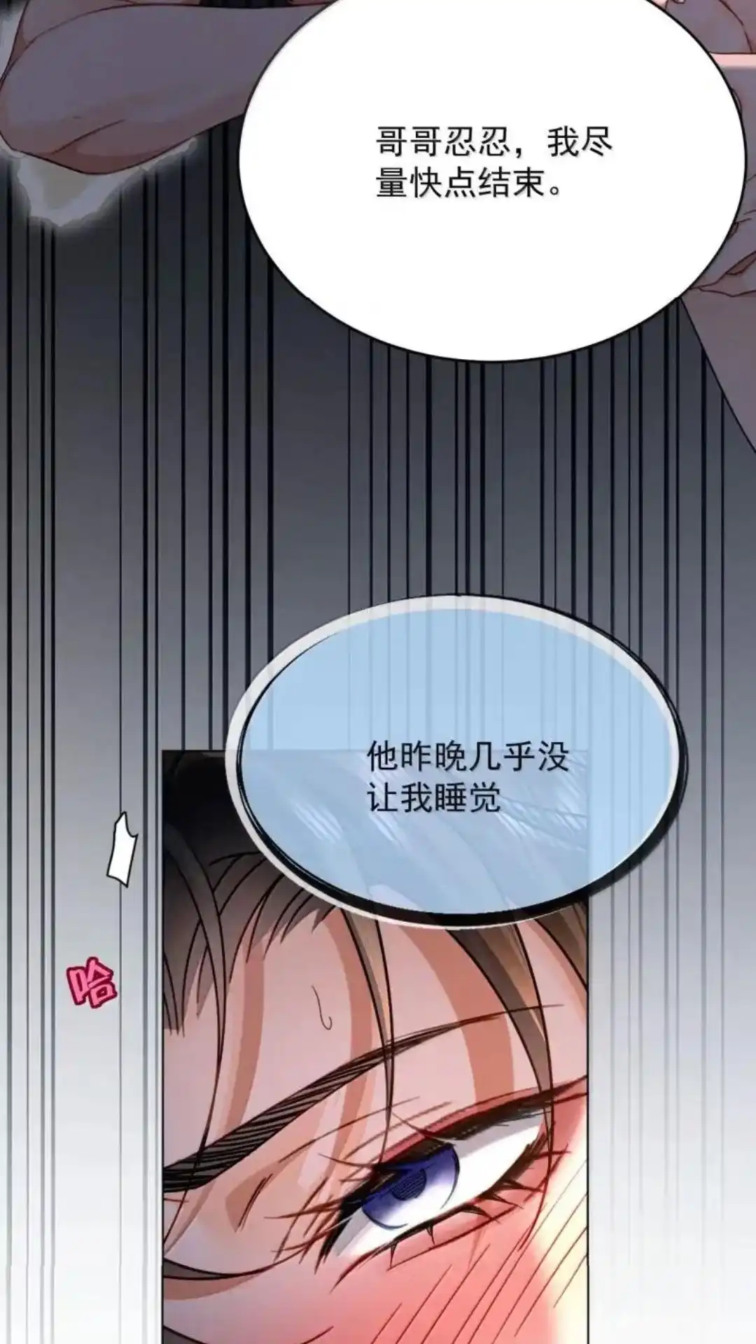 《被病态弟弟肆意索要后》032话 可我就是喜欢哥哥 第7页