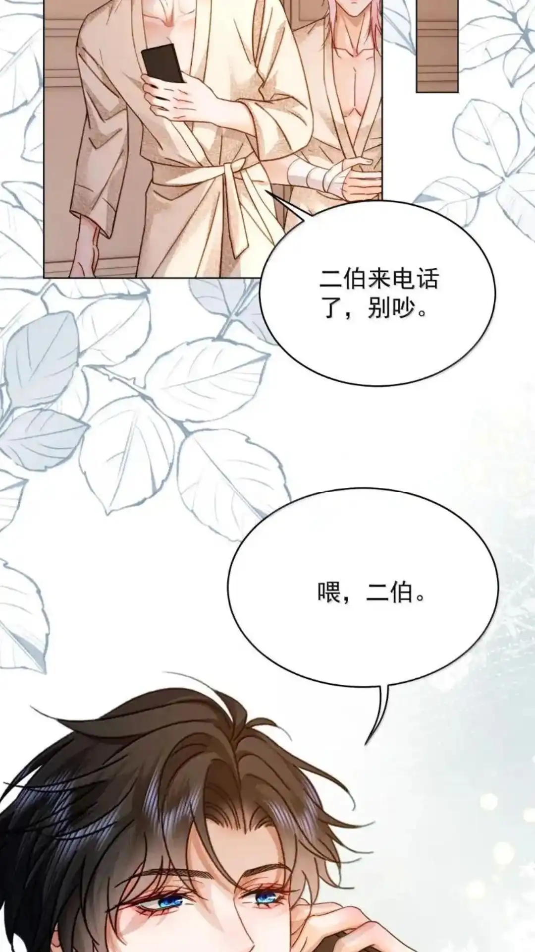 《被病态弟弟肆意索要后》032话 可我就是喜欢哥哥 第31页