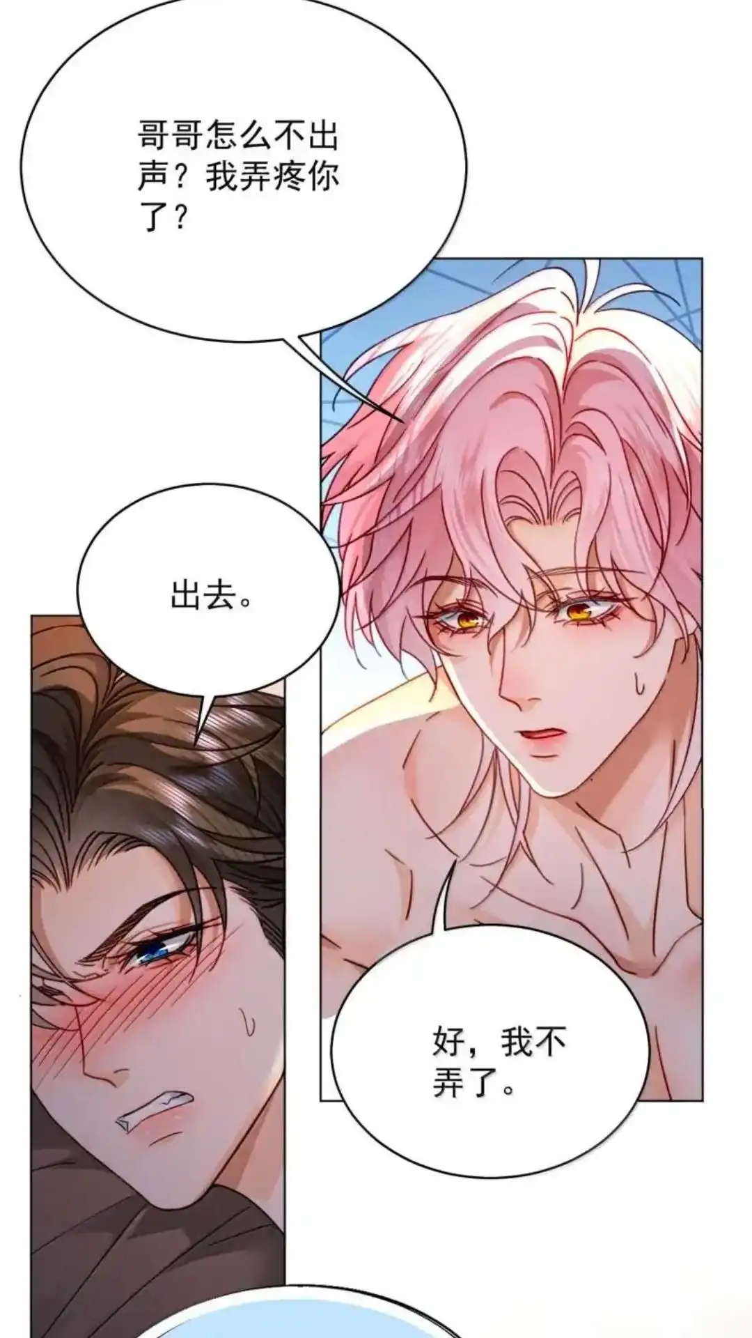 《被病态弟弟肆意索要后》032话 可我就是喜欢哥哥 第12页