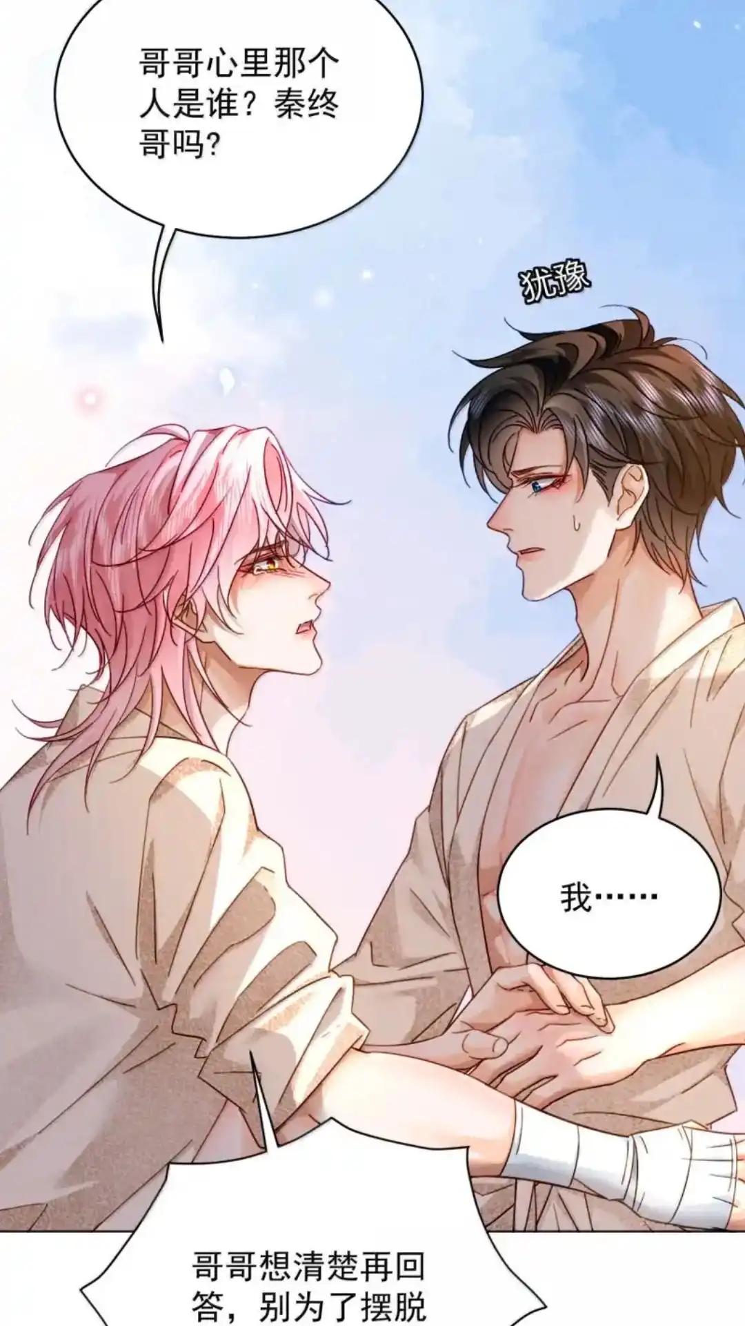 《被病态弟弟肆意索要后》032话 可我就是喜欢哥哥 第27页