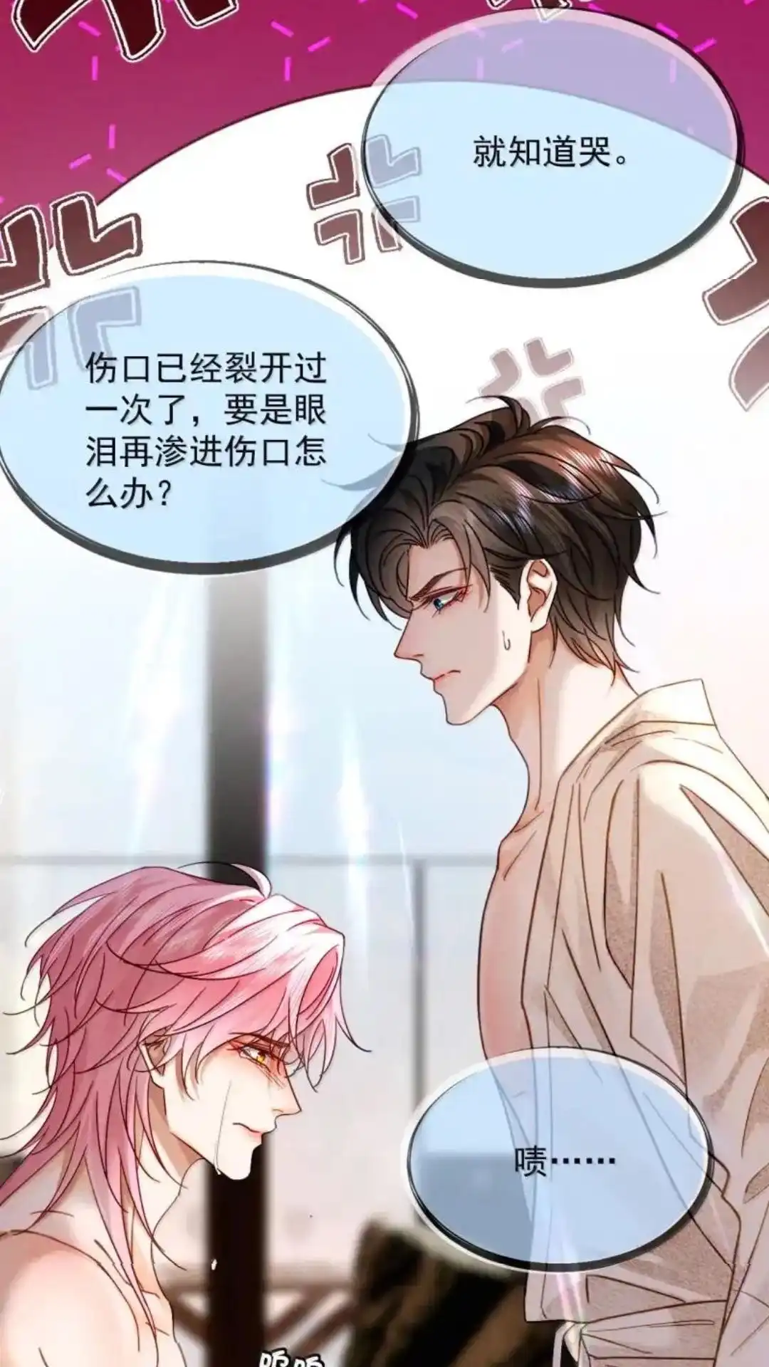 《被病态弟弟肆意索要后》032话 可我就是喜欢哥哥 第23页