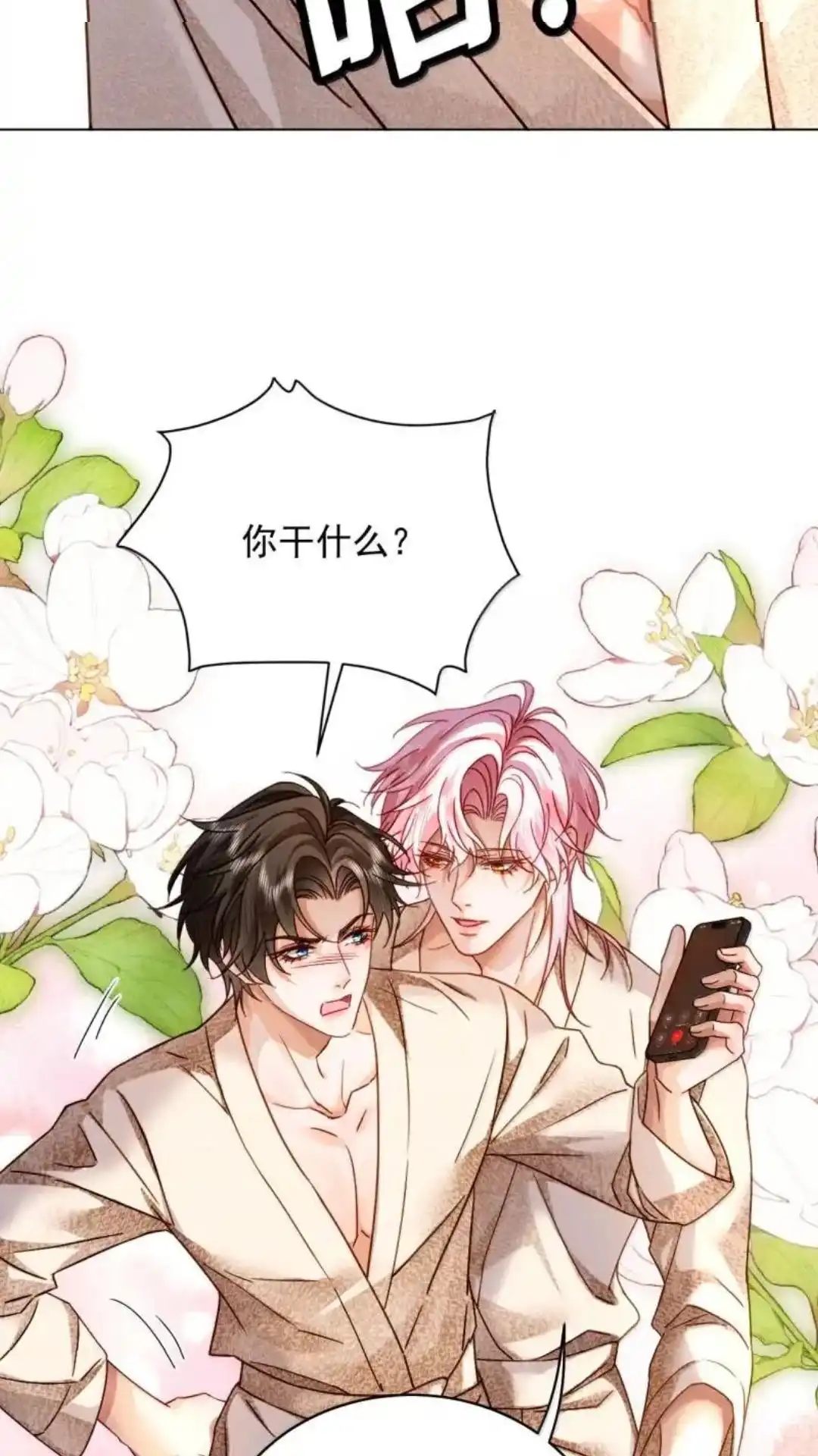 《被病态弟弟肆意索要后》032话 可我就是喜欢哥哥 第36页