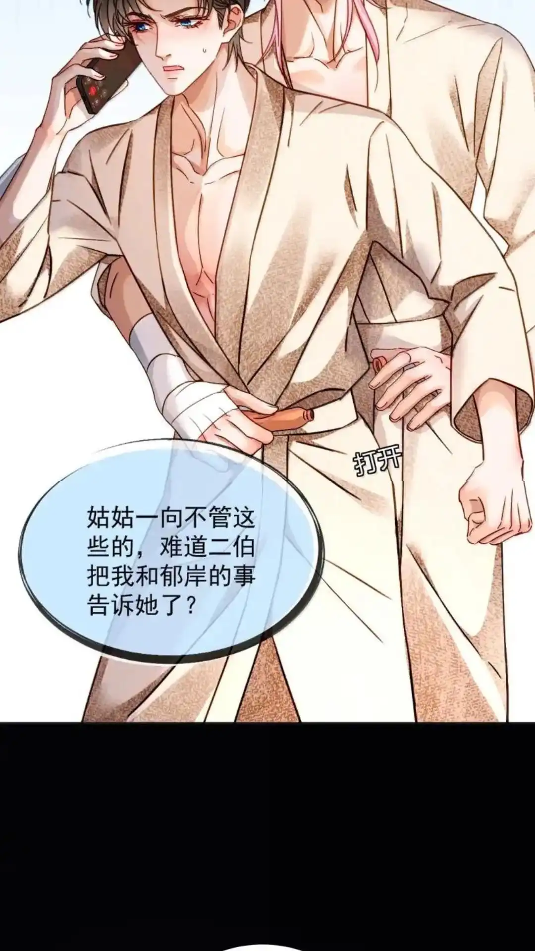 《被病态弟弟肆意索要后》032话 可我就是喜欢哥哥 第40页