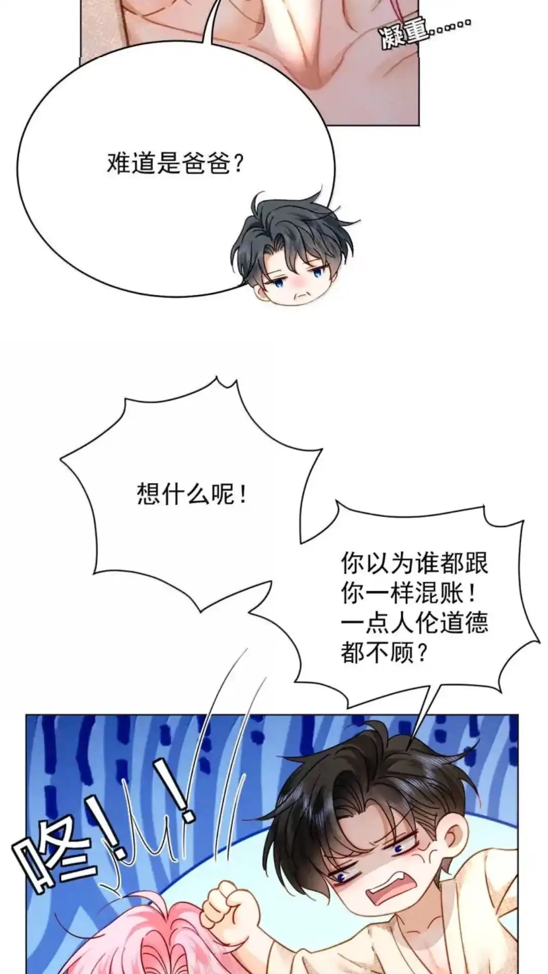 《被病态弟弟肆意索要后》032话 可我就是喜欢哥哥 第29页