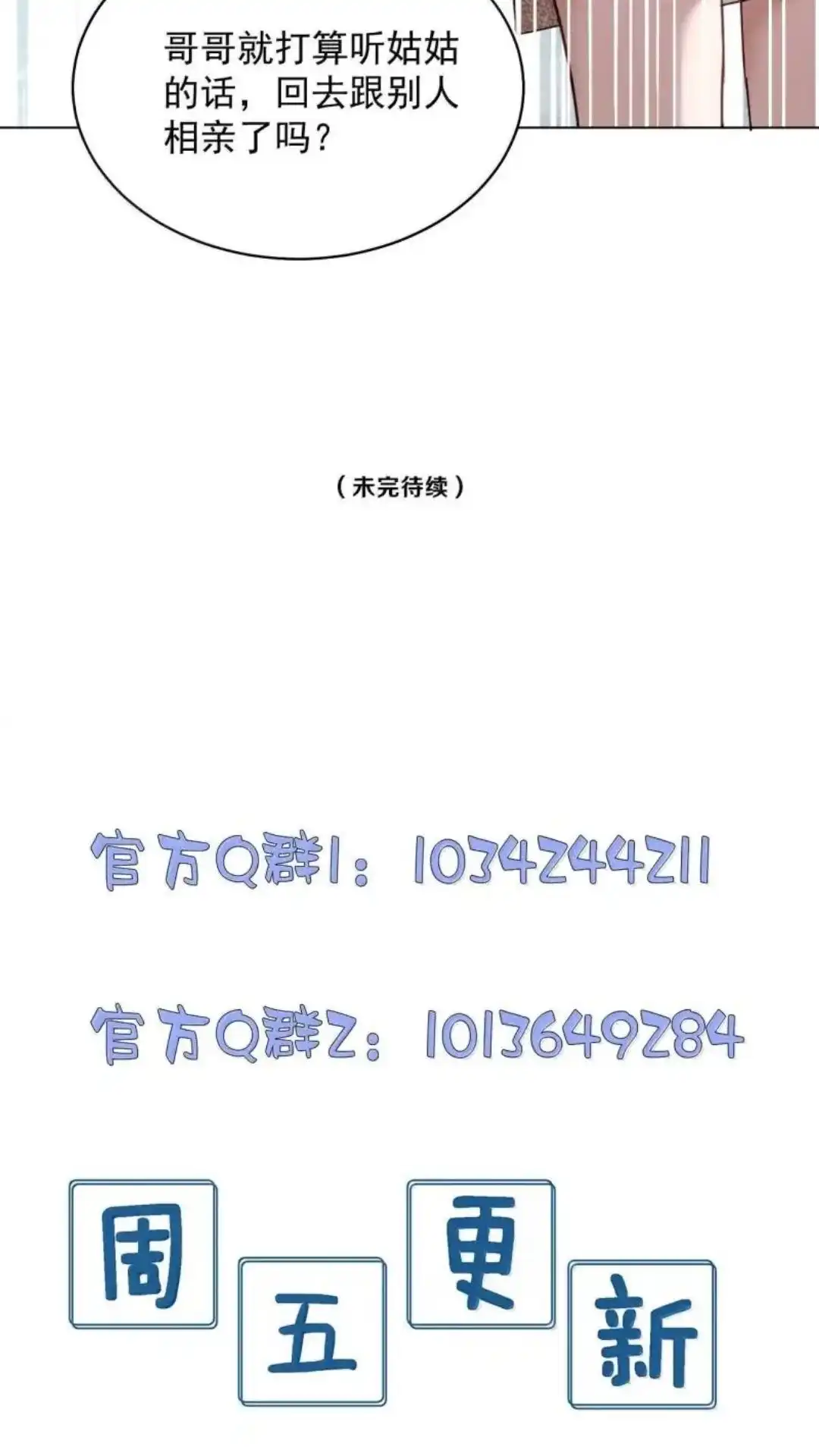 《被病态弟弟肆意索要后》032话 可我就是喜欢哥哥 第43页