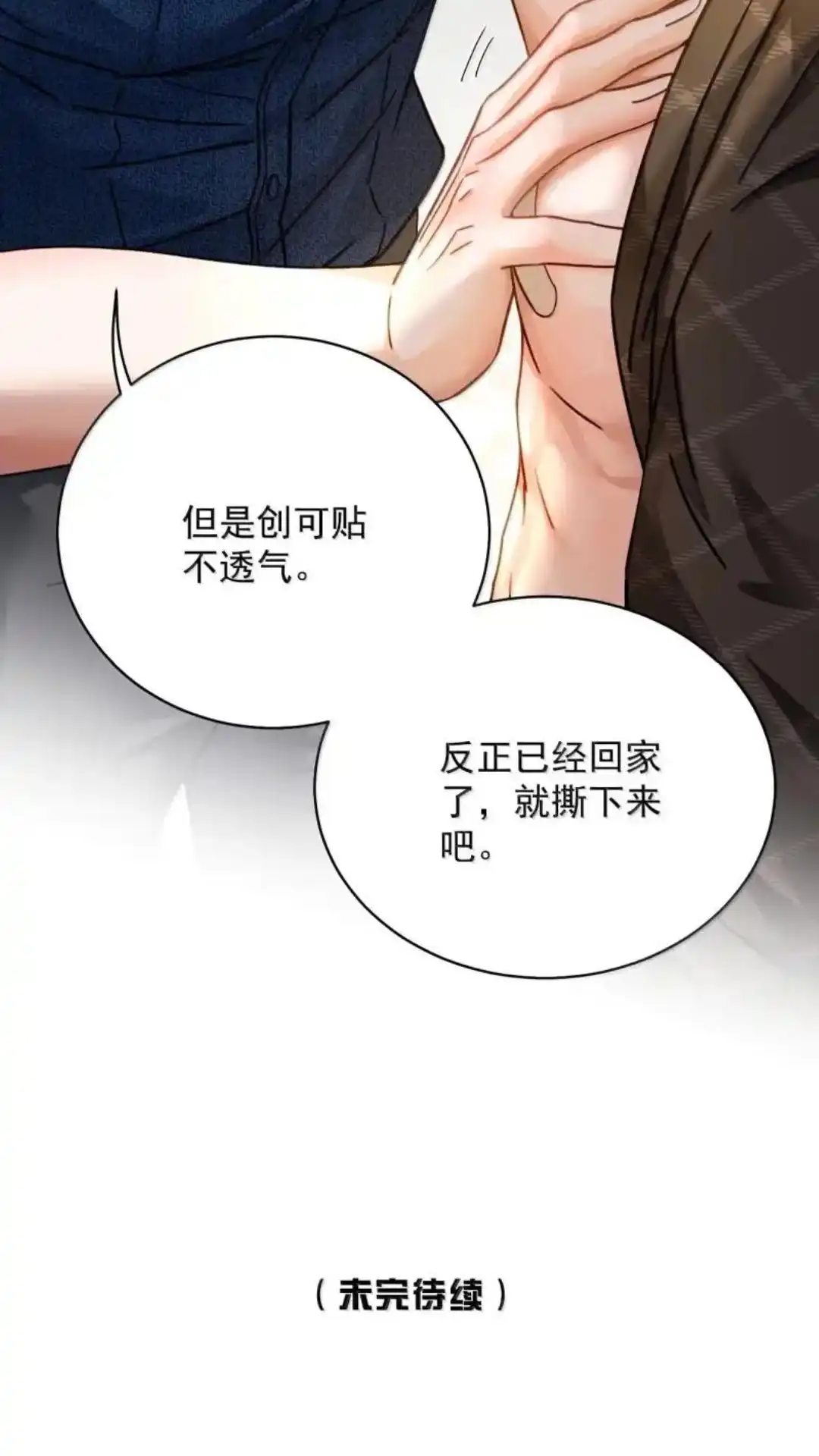 《被病态弟弟肆意索要后》033话 你们兄弟俩，必须有 详 第49页