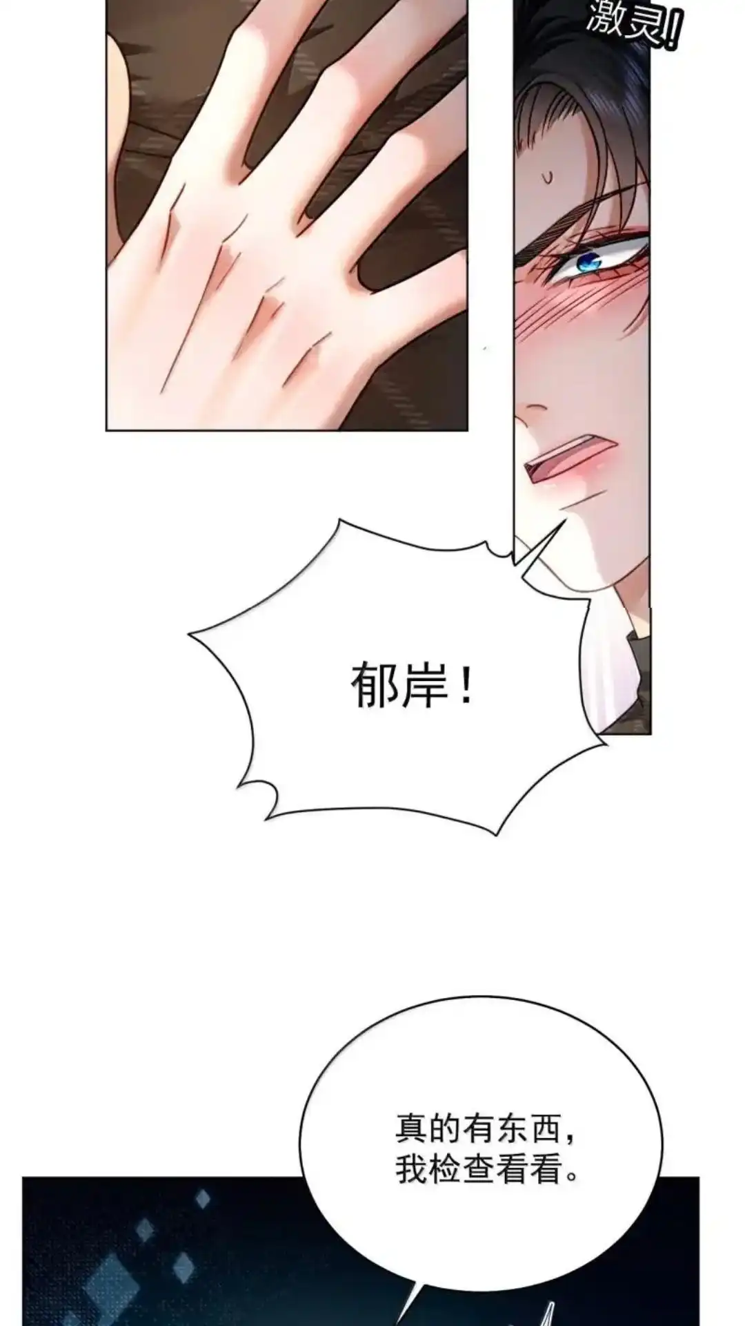 《被病态弟弟肆意索要后》033话 你们兄弟俩，必须有 详 第44页