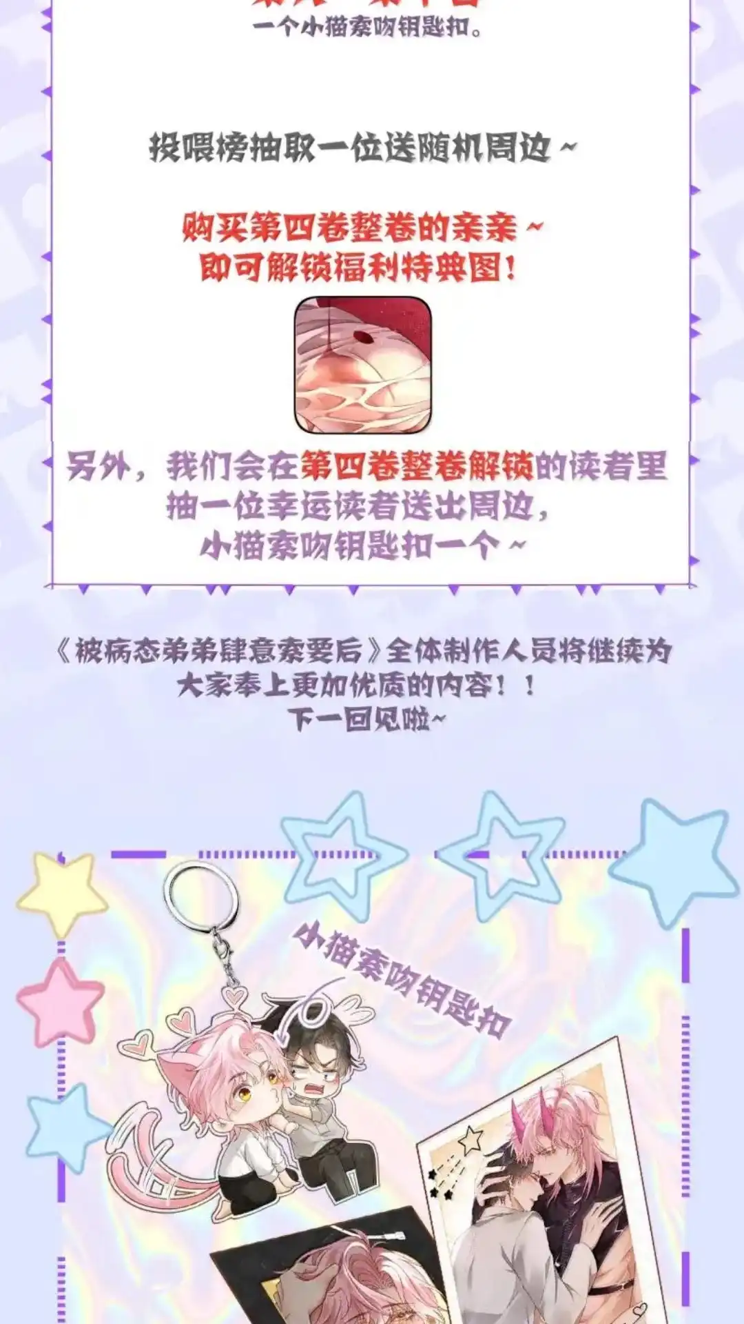 《被病态弟弟肆意索要后》033话 你们兄弟俩，必须有 详 第51页