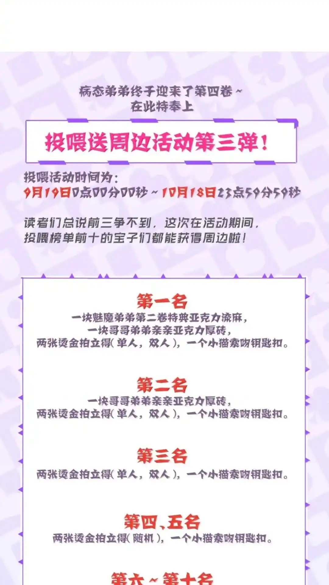 《被病态弟弟肆意索要后》033话 你们兄弟俩，必须有 详 第50页