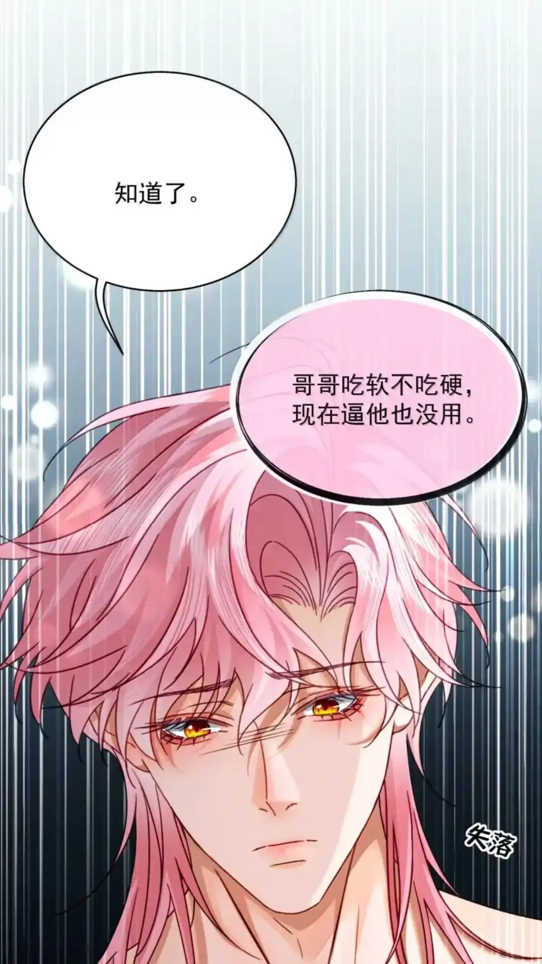 《被病态弟弟肆意索要后》033话 你们兄弟俩，必须有 详 第10页