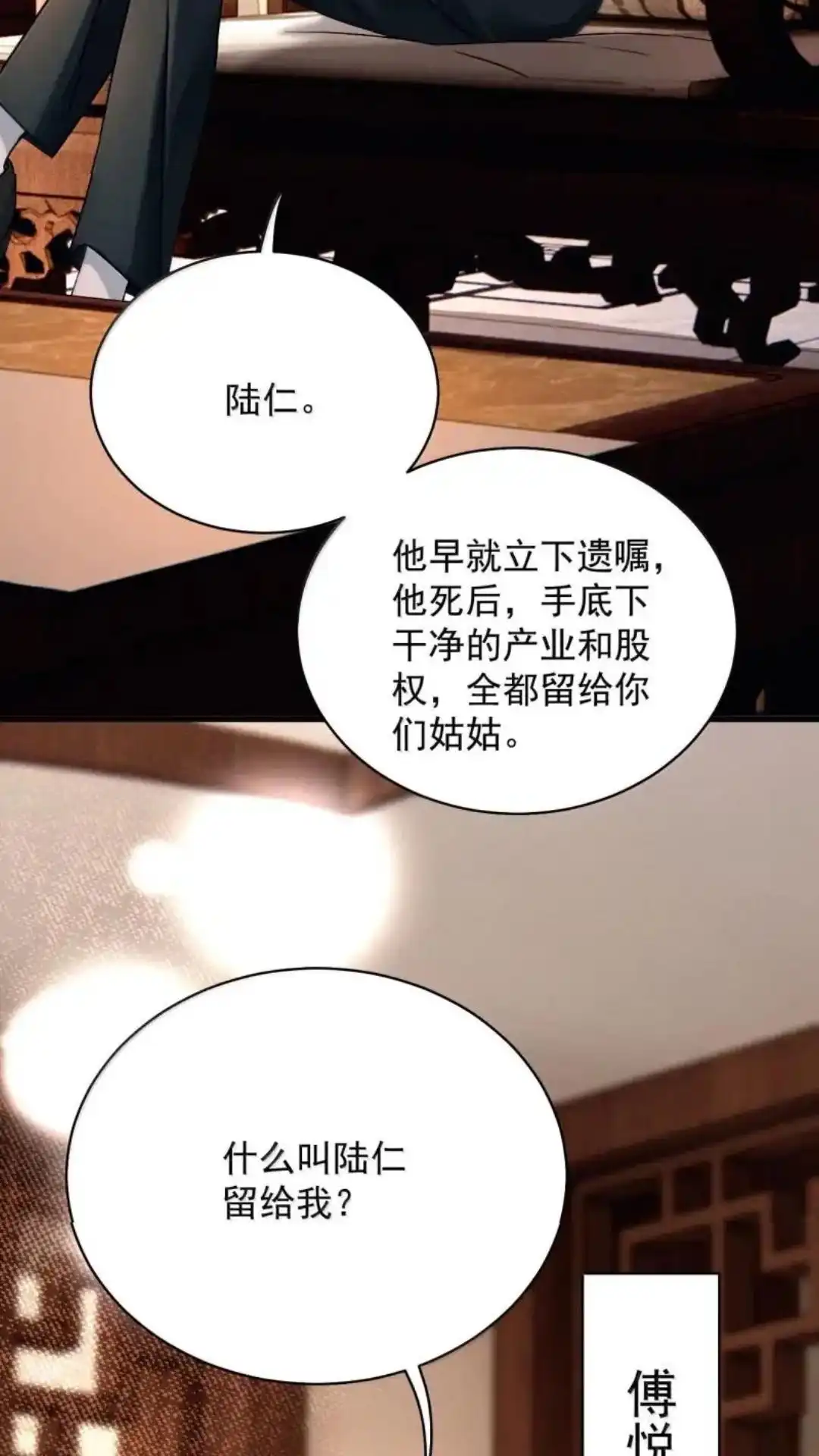 《被病态弟弟肆意索要后》033话 你们兄弟俩，必须有 详 第16页