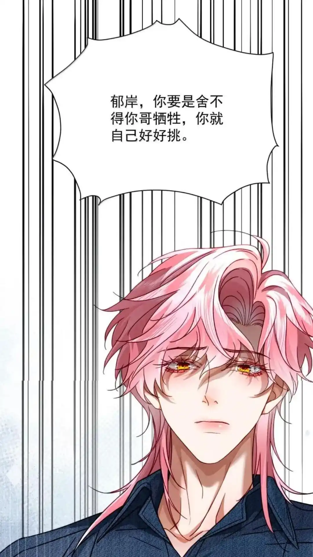 《被病态弟弟肆意索要后》033话 你们兄弟俩，必须有 详 第37页