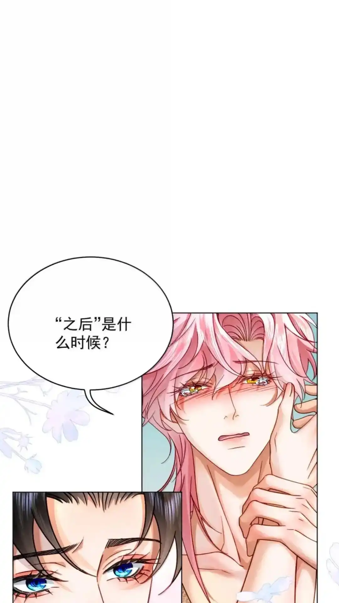 《被病态弟弟肆意索要后》033话 你们兄弟俩，必须有 详 第8页