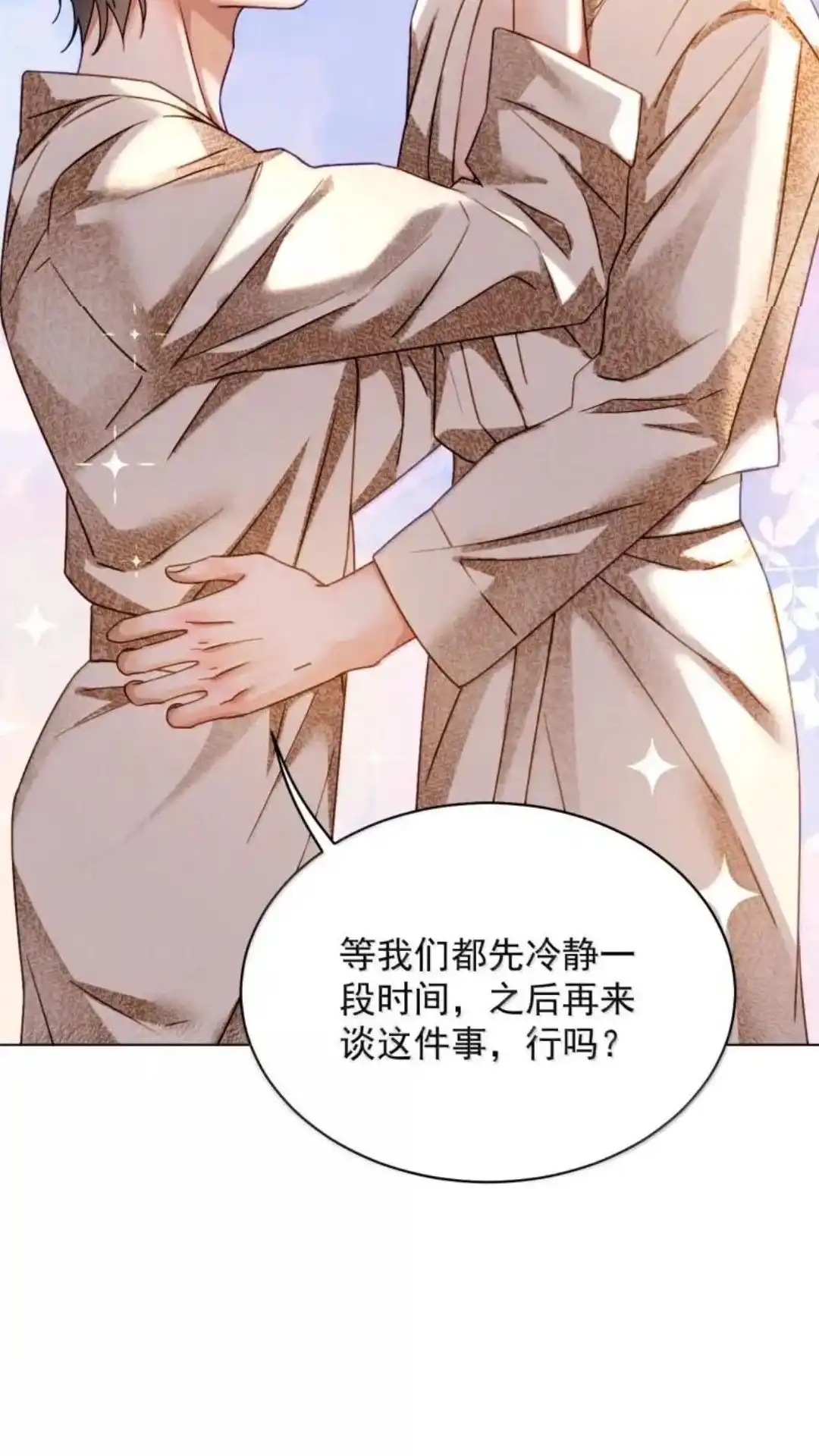 《被病态弟弟肆意索要后》033话 你们兄弟俩，必须有 详 第7页