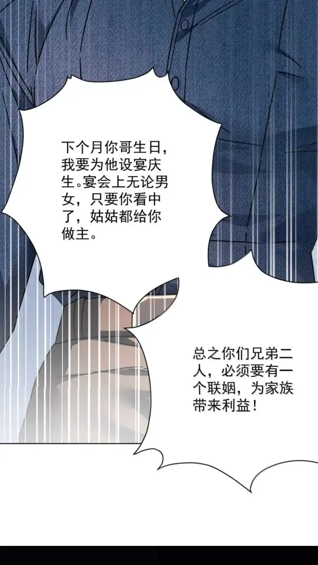 《被病态弟弟肆意索要后》033话 你们兄弟俩，必须有 详 第38页