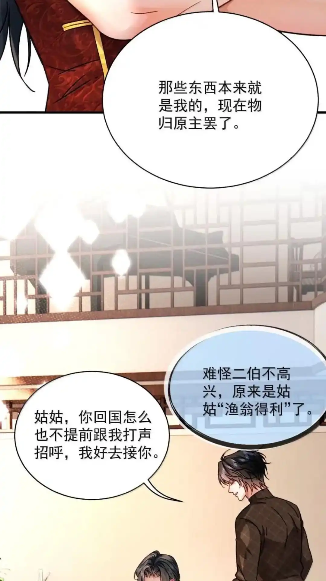 《被病态弟弟肆意索要后》033话 你们兄弟俩，必须有 详 第18页