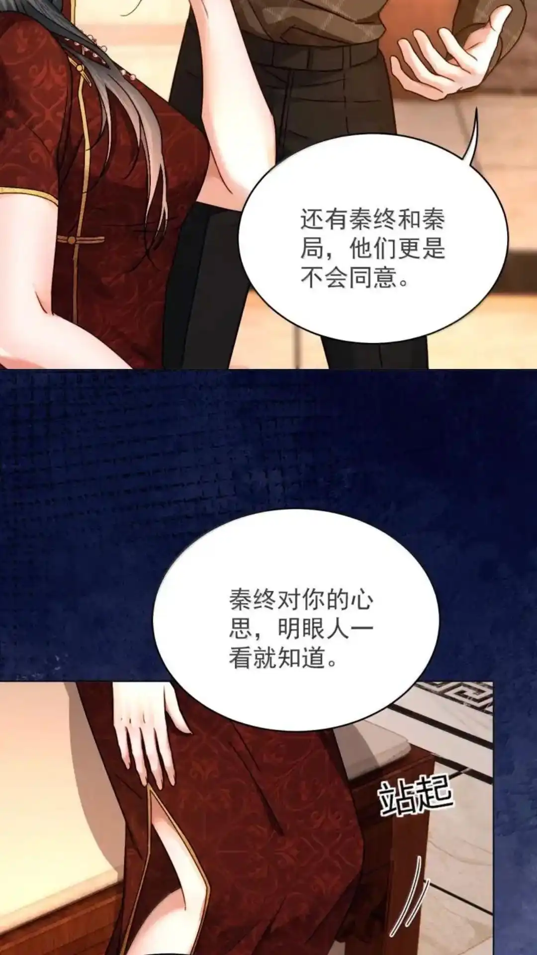 《被病态弟弟肆意索要后》033话 你们兄弟俩，必须有 详 第31页