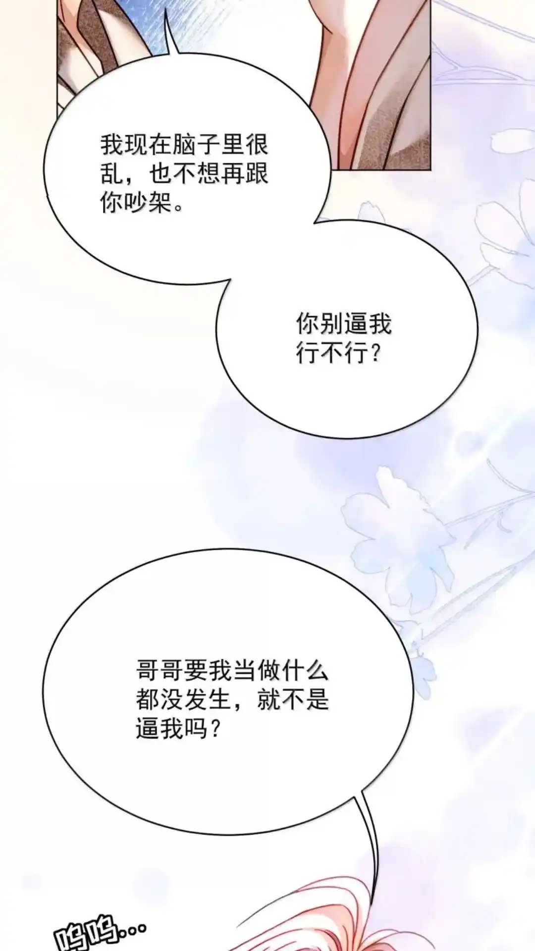 《被病态弟弟肆意索要后》033话 你们兄弟俩，必须有 详 第4页