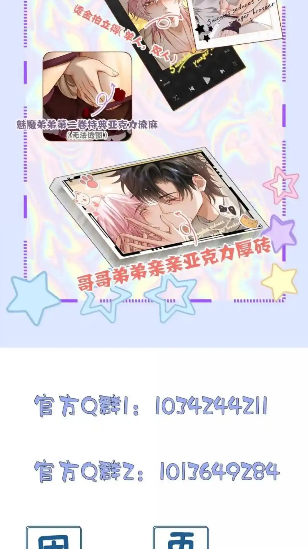 《被病态弟弟肆意索要后》033话 你们兄弟俩，必须有 详 第52页