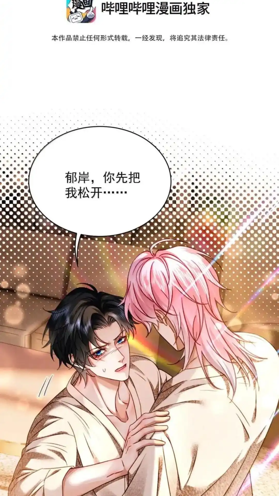 《被病态弟弟肆意索要后》033话 你们兄弟俩，必须有 详 第2页