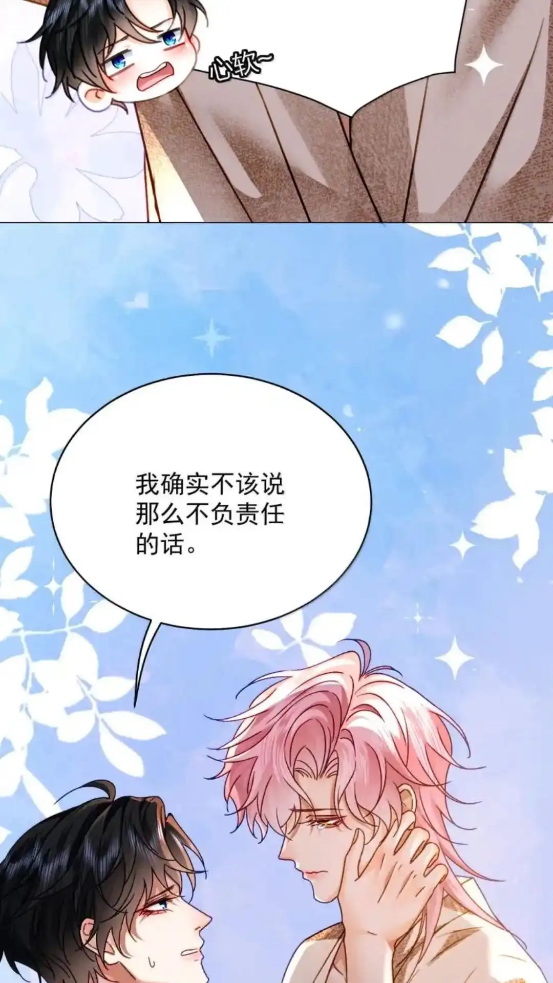 《被病态弟弟肆意索要后》033话 你们兄弟俩，必须有 详 第6页