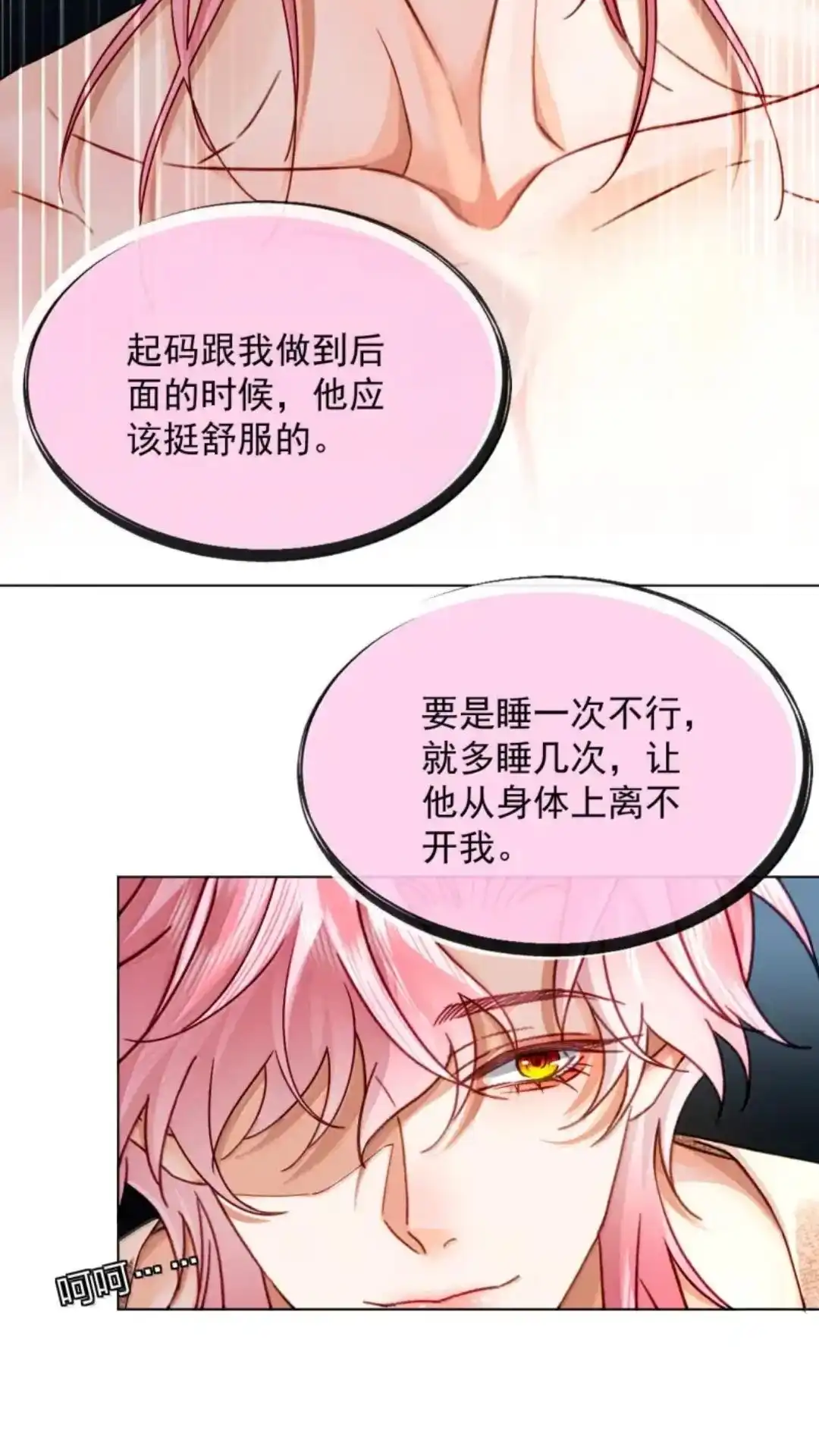 《被病态弟弟肆意索要后》033话 你们兄弟俩，必须有 详 第11页