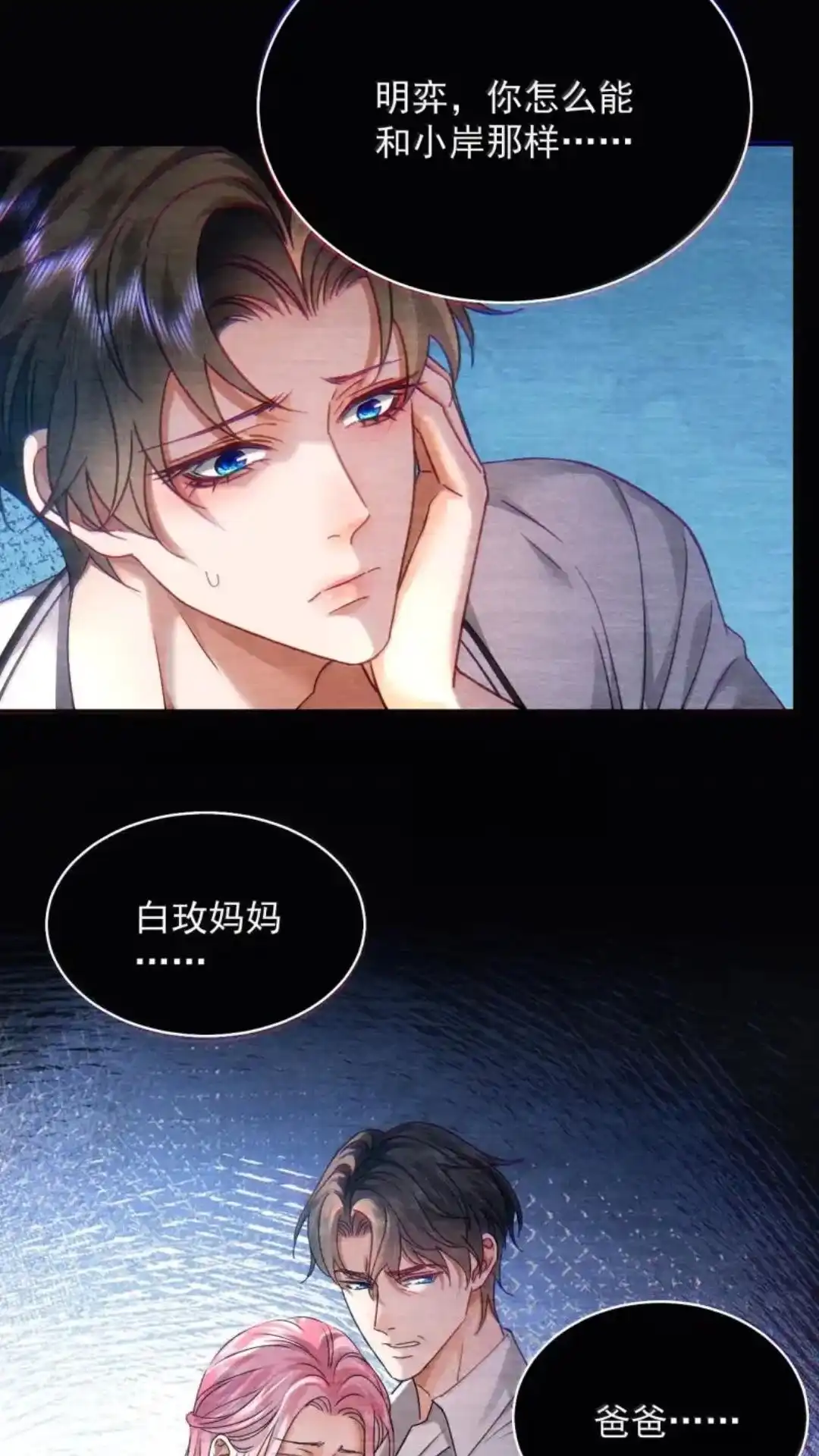 《被病态弟弟肆意索要后》034话 護梦缠身 详 第20页