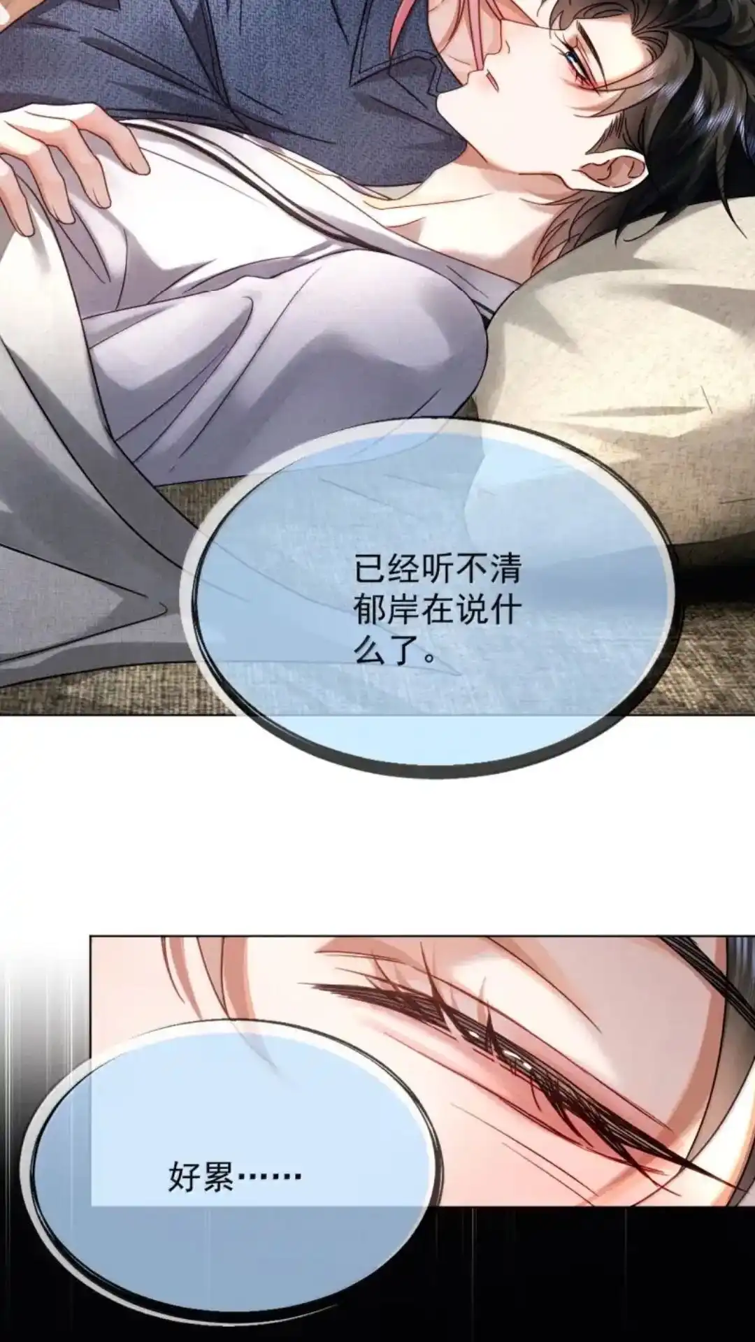 《被病态弟弟肆意索要后》034话 護梦缠身 详 第14页