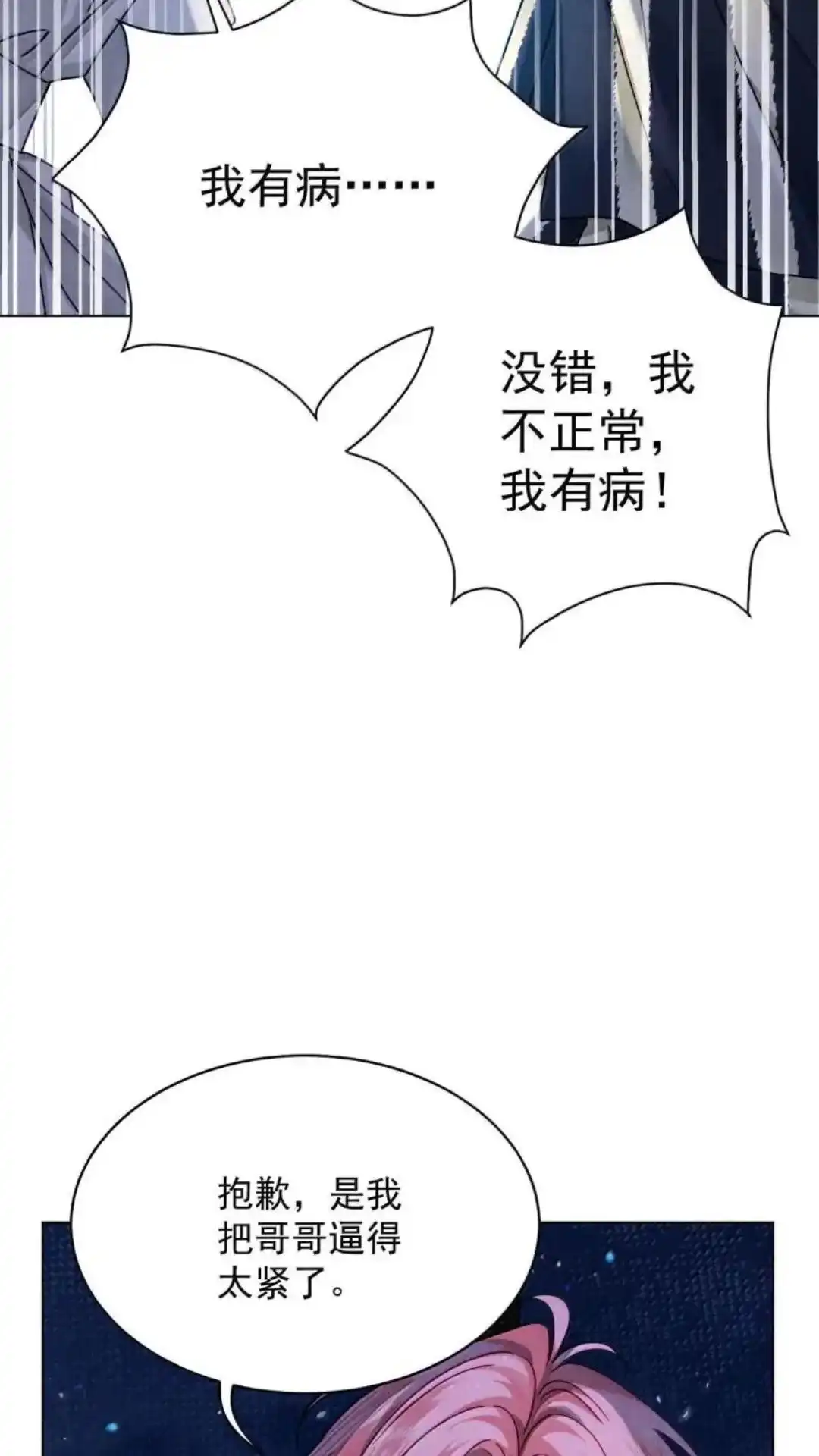 《被病态弟弟肆意索要后》034话 護梦缠身 详 第27页