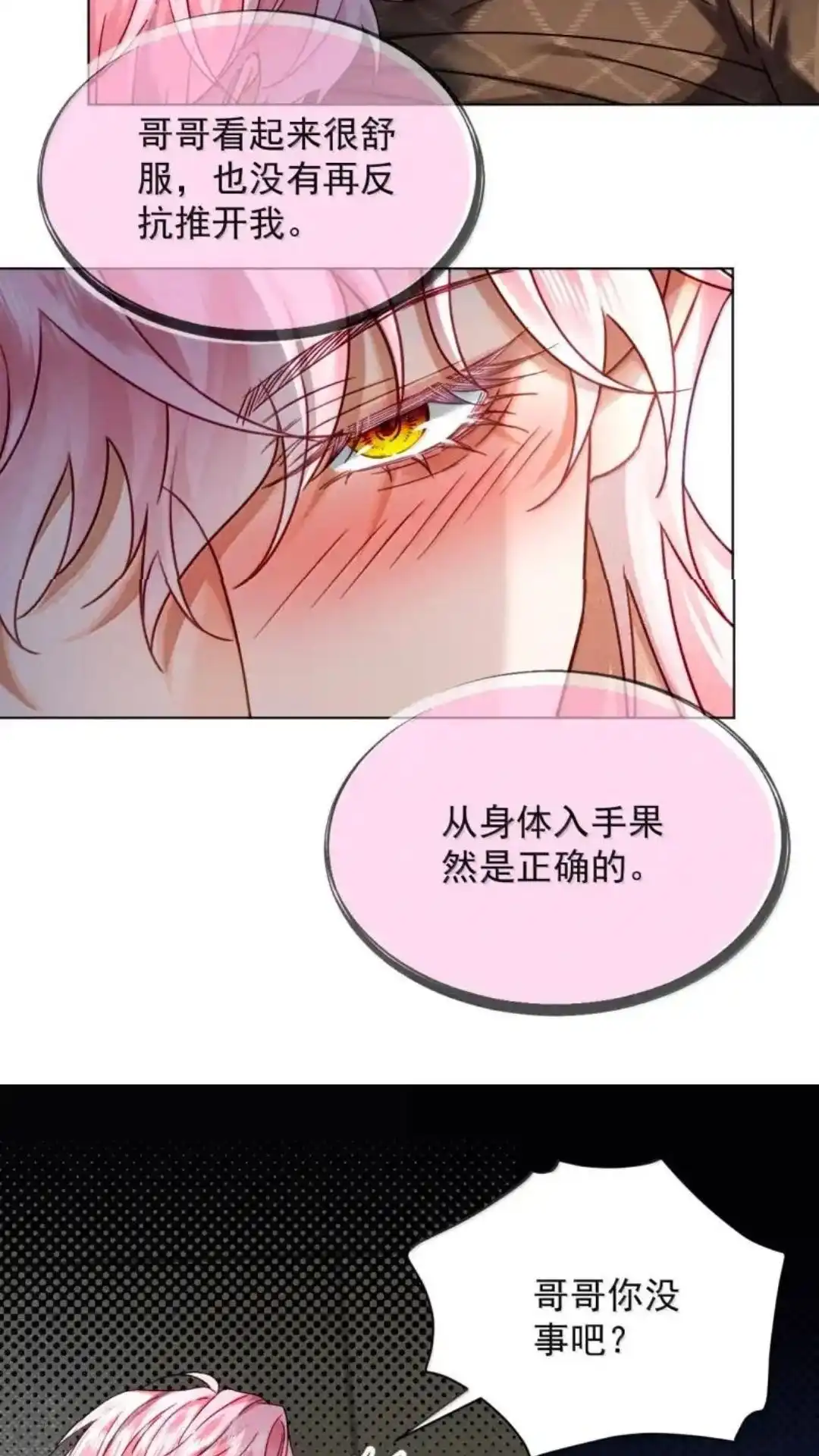 《被病态弟弟肆意索要后》034话 護梦缠身 详 第8页