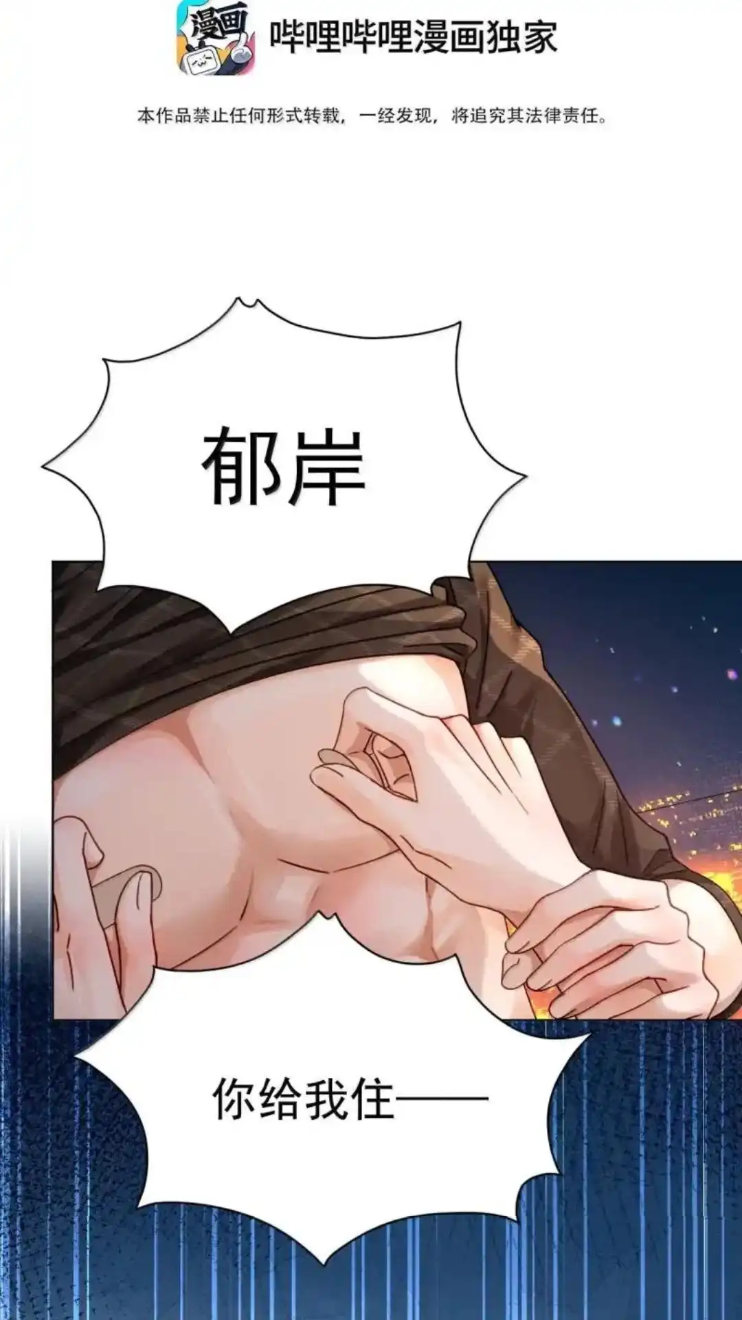 《被病态弟弟肆意索要后》034话 護梦缠身 详 第2页